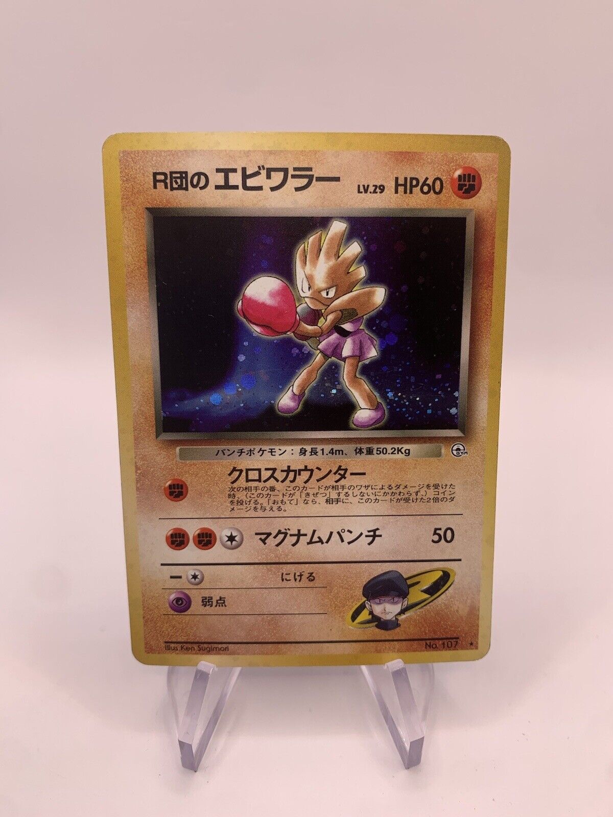 Pokemon Card Holo Nokchan No.107 Japanese