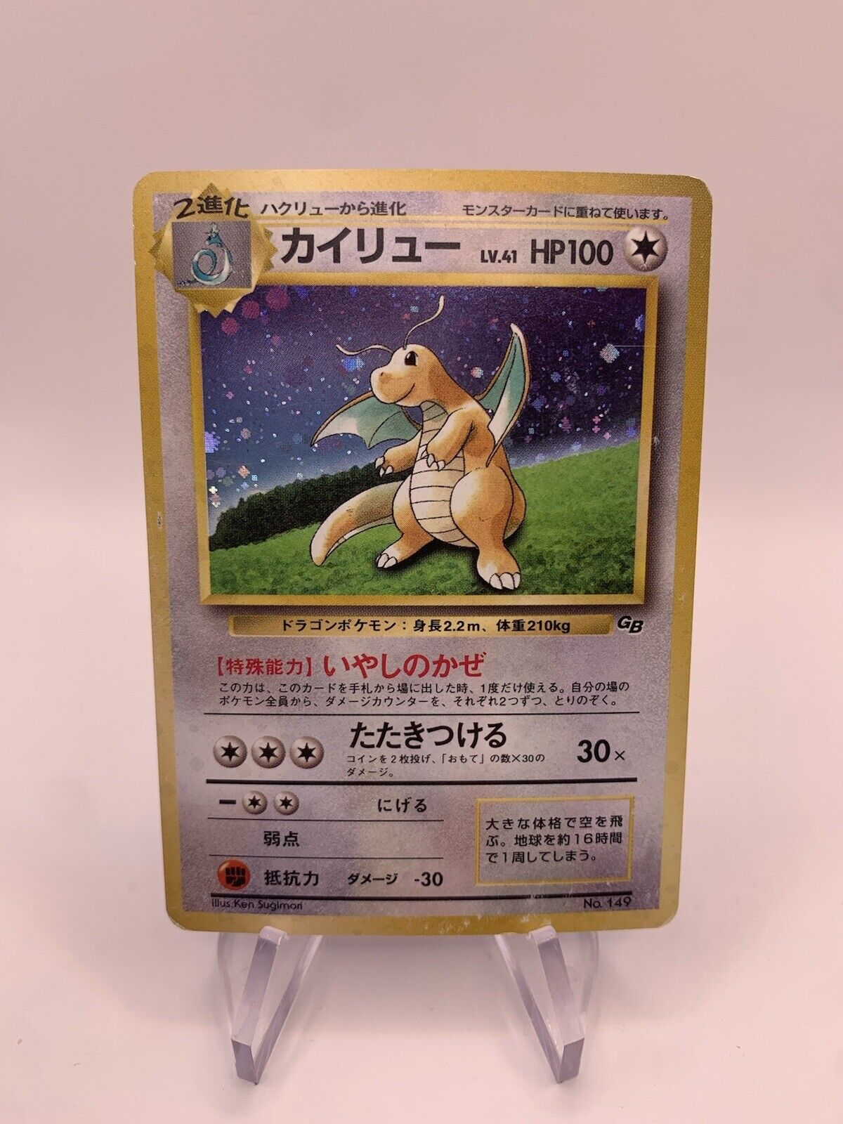 Pokemon Karte Holo Dragonite No.149 Japanisch