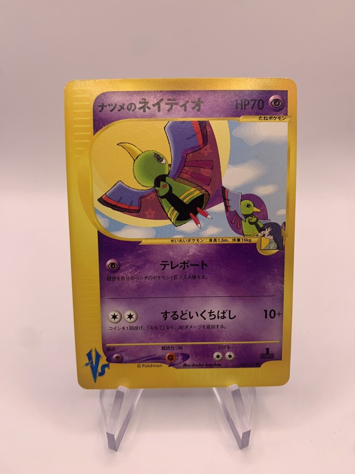 Pokemon Card Versus Xatu 55141 Japanese