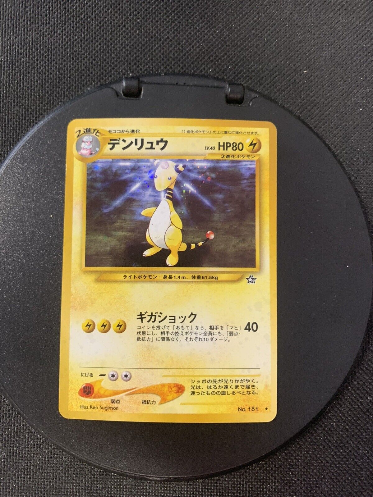 Pokemon Karte Holo Ampharos No181 Japanisch