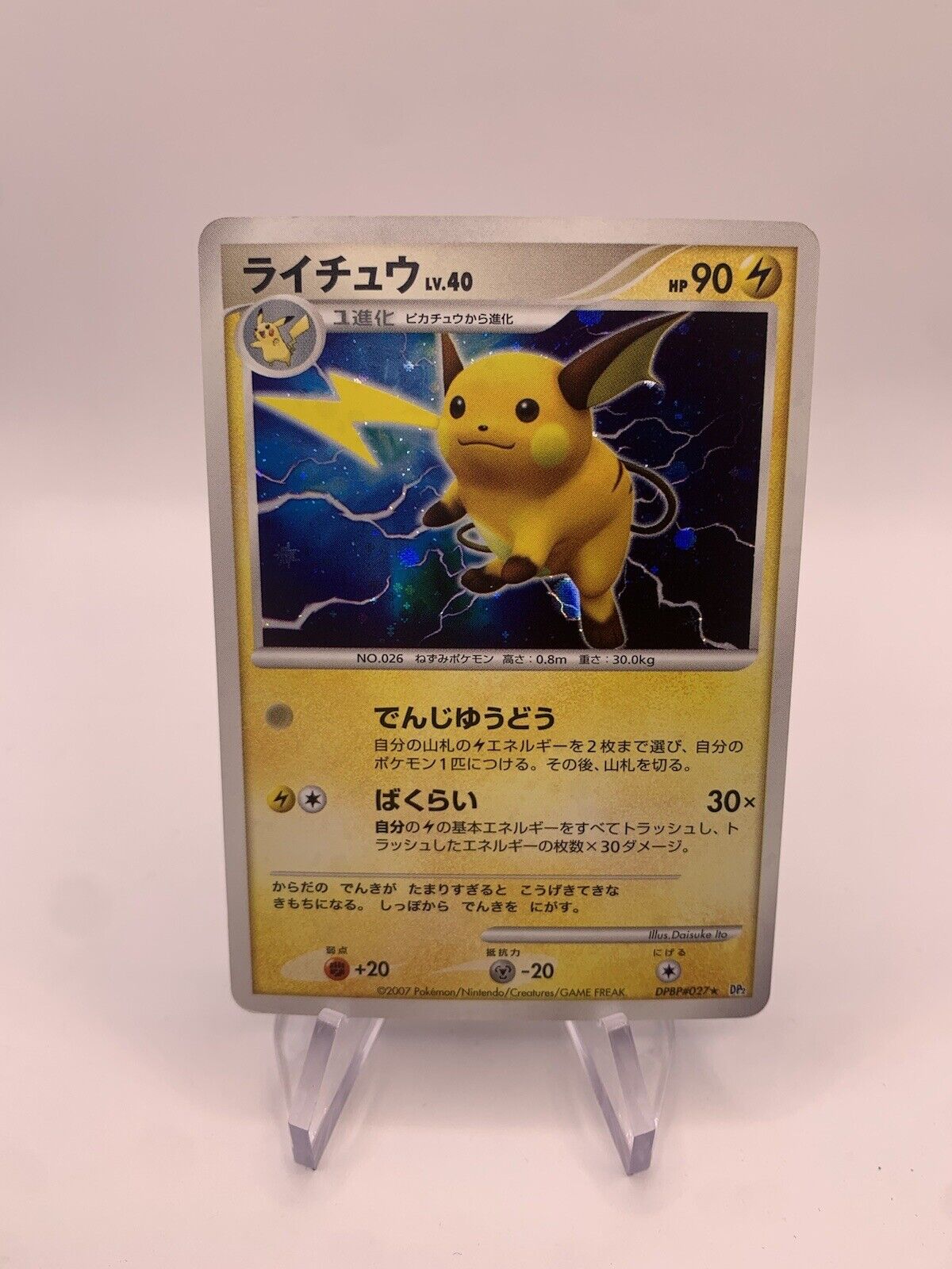 Pokmon Card Holo Raichu Lv40 DPBP027 Japanese