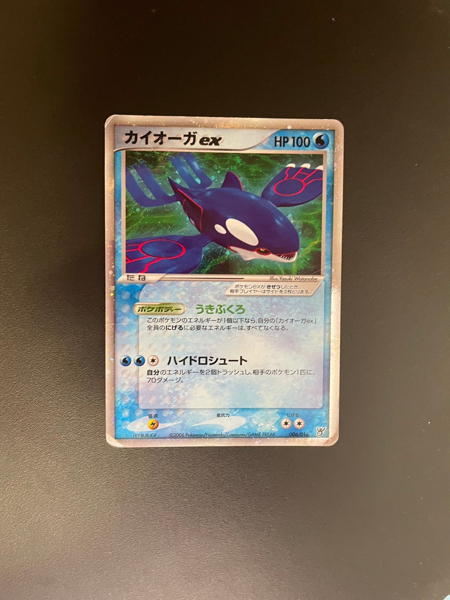 Pokemon Karte Ex Kyogre 6/16 Japanisch