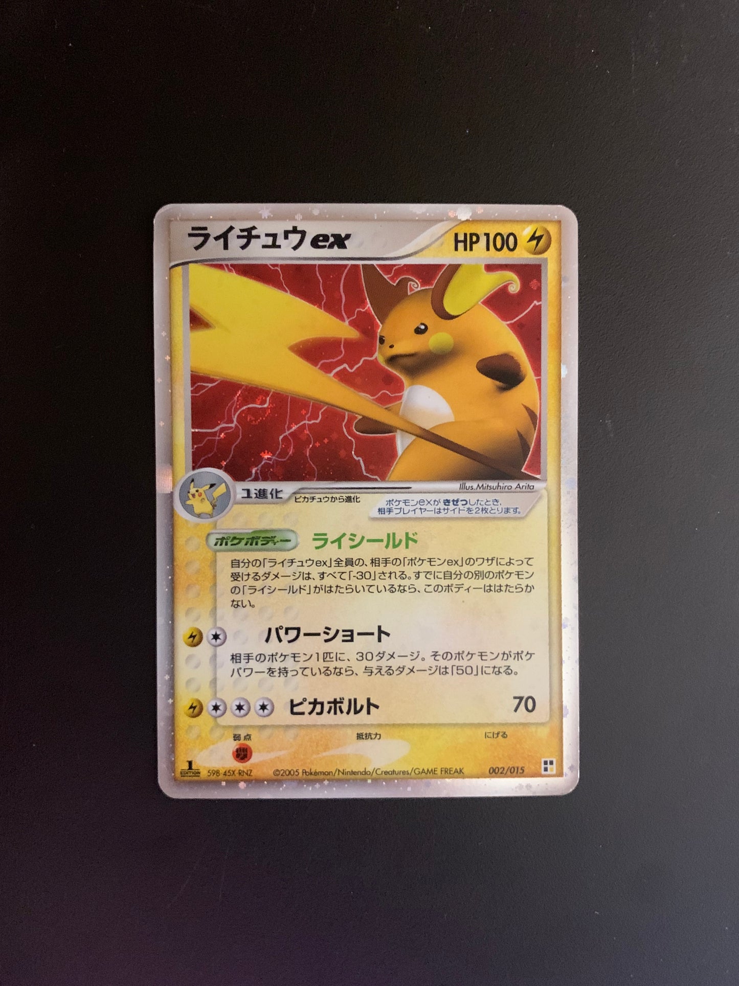 Pokemon Karte EX Holo 1.Edition Raichu  2/15  Japanisch