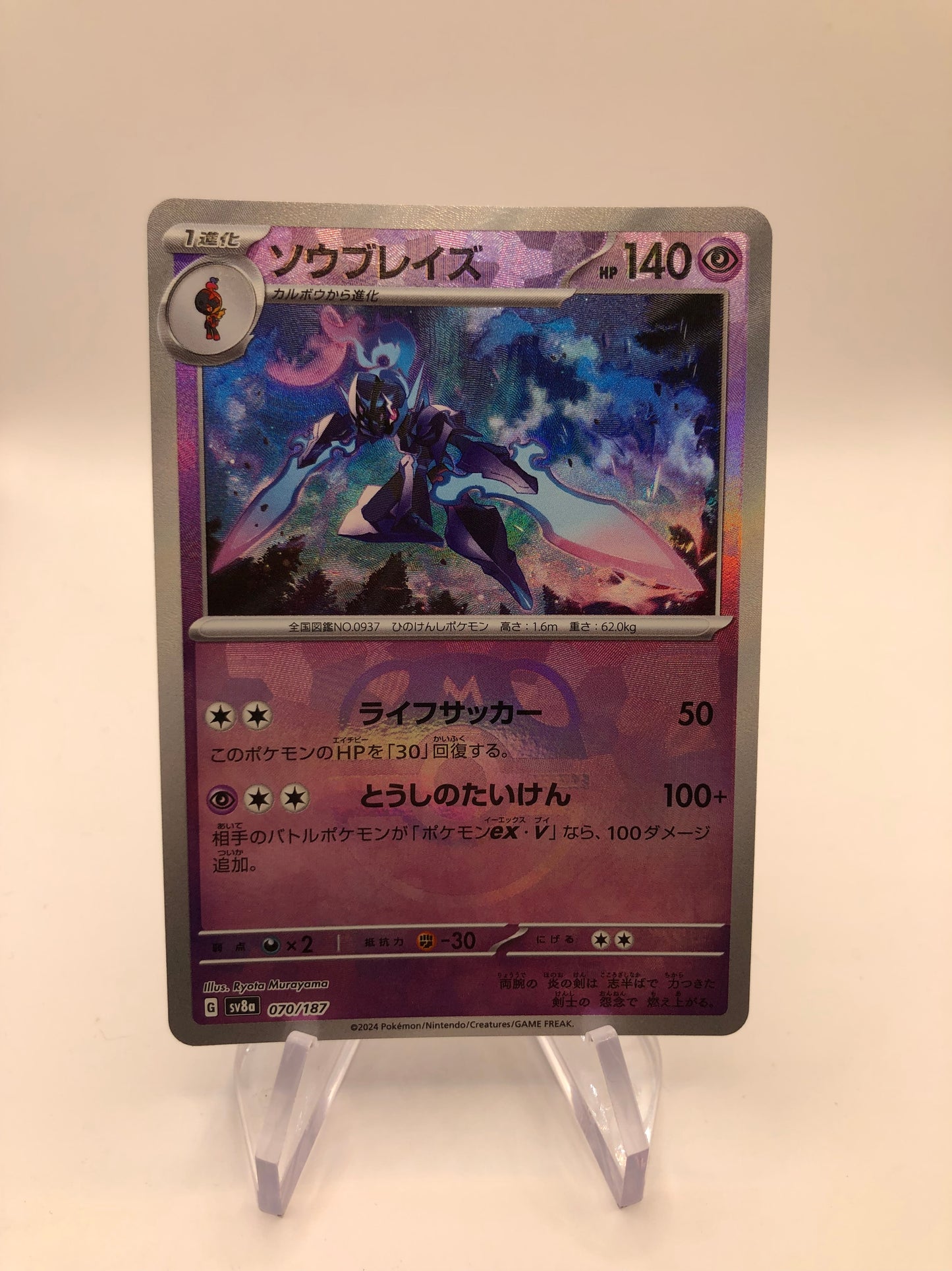 Pokemon Karte Revers Ceruledge 70/187 Japanisch