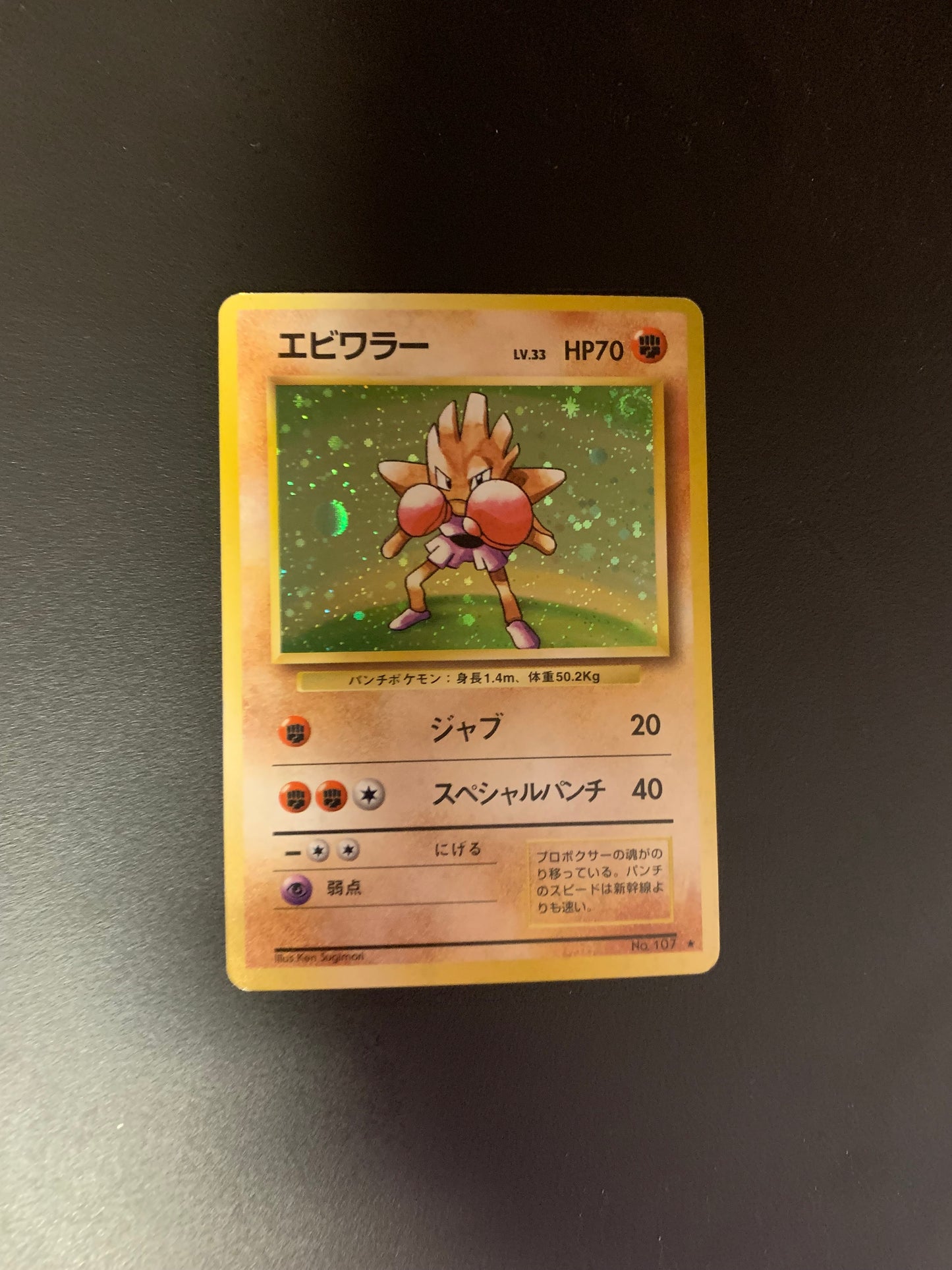 Pokemon Karte Holo Nokchan No.107 Japanisch