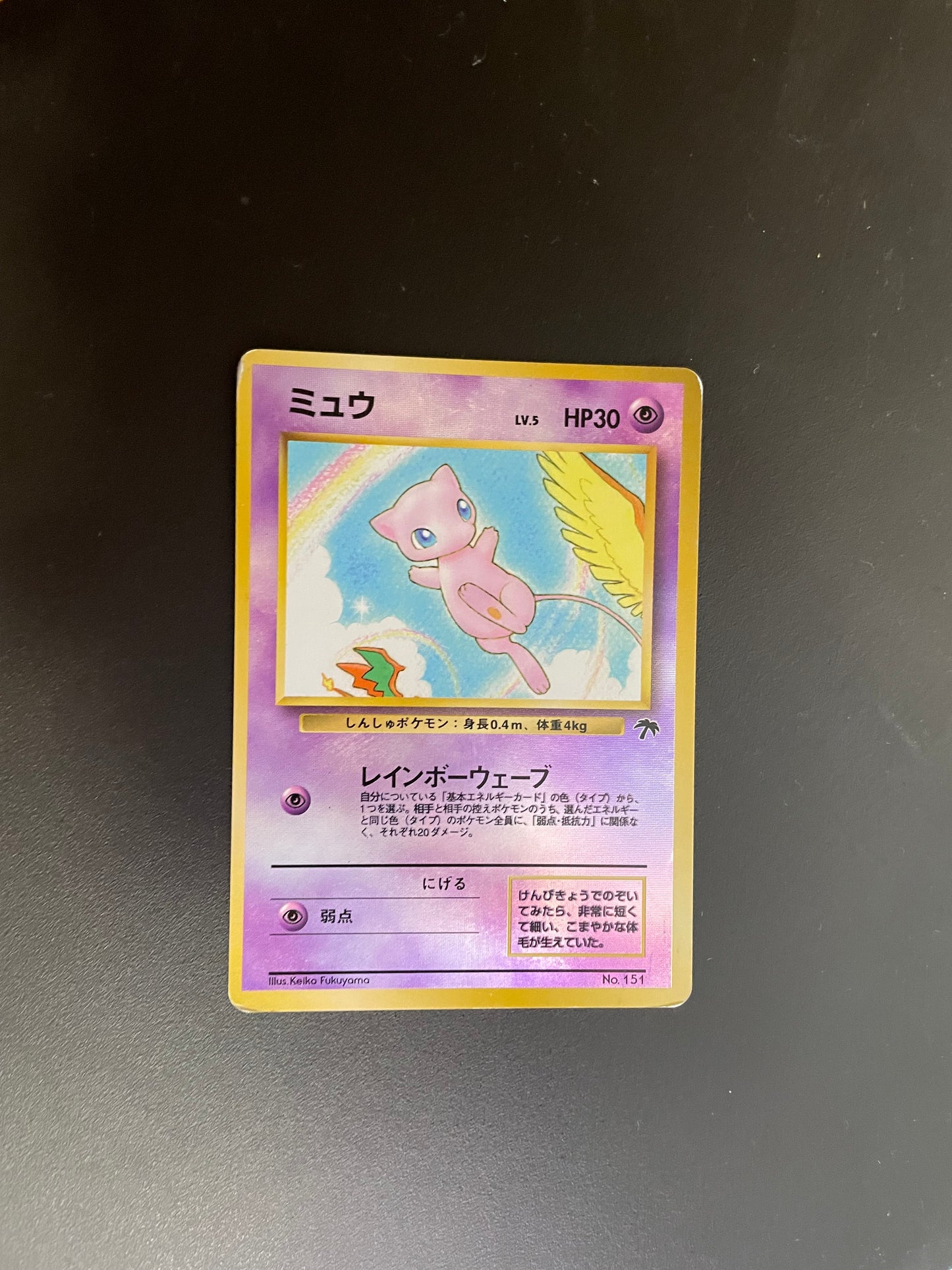 Pokemon Karte Southern Island Mew No.151 Japanisch