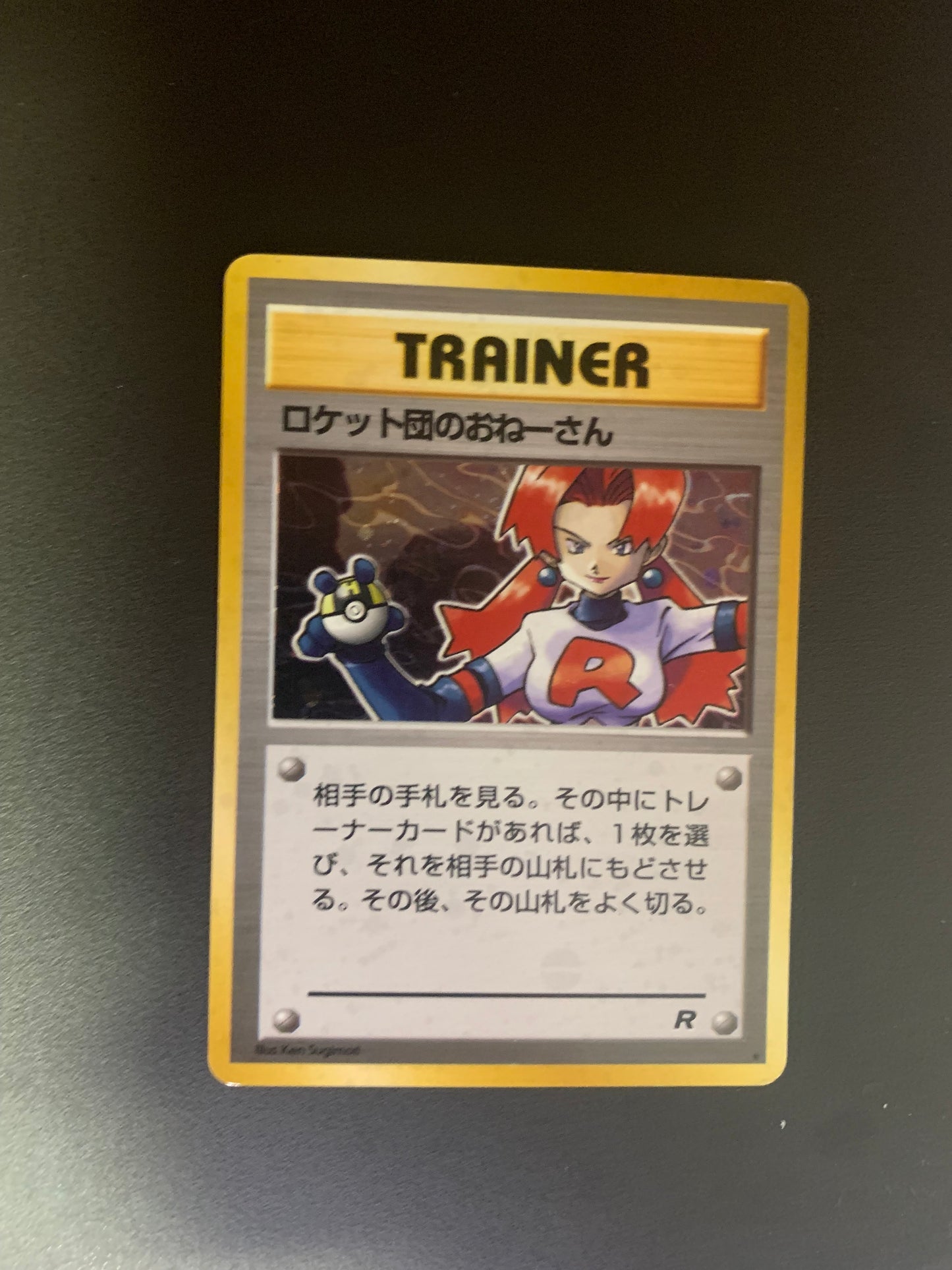 Pokemon Karte Trainer Holo Sneak Attak  Japanisch