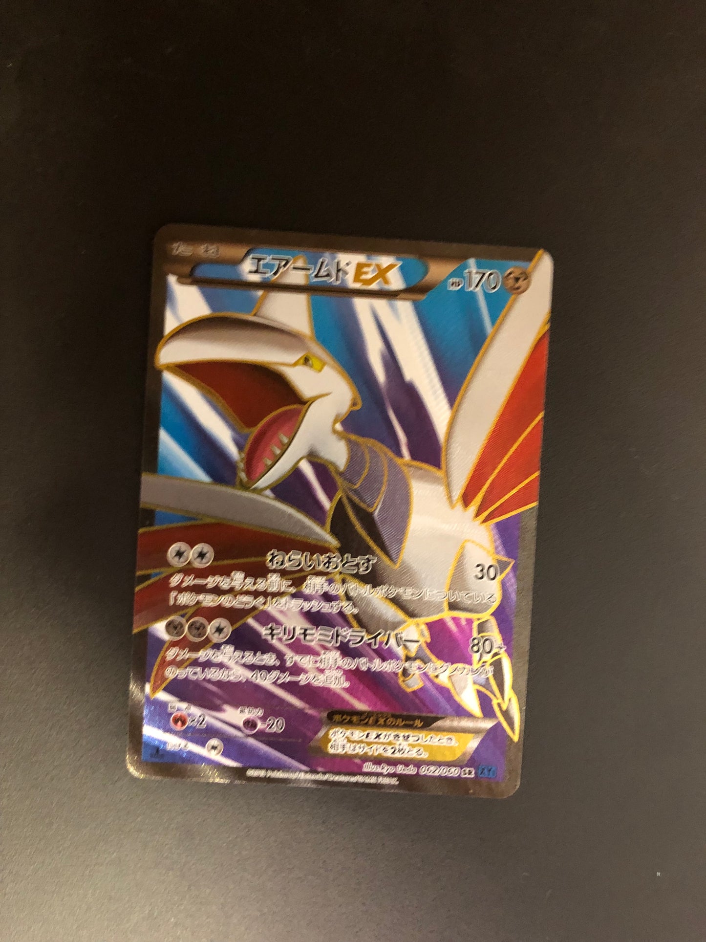 Pokemon Karte Ex Fullart Panzeron 62/60 Japanisch