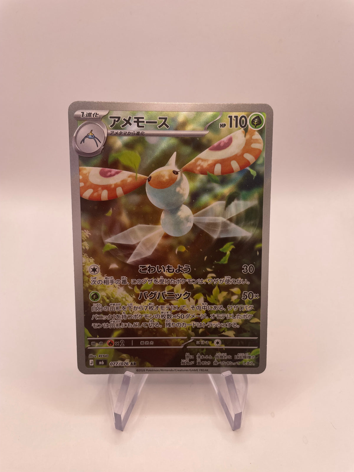 Pokemon Karte Art Rare Maskeregen 77/76 Japanisch