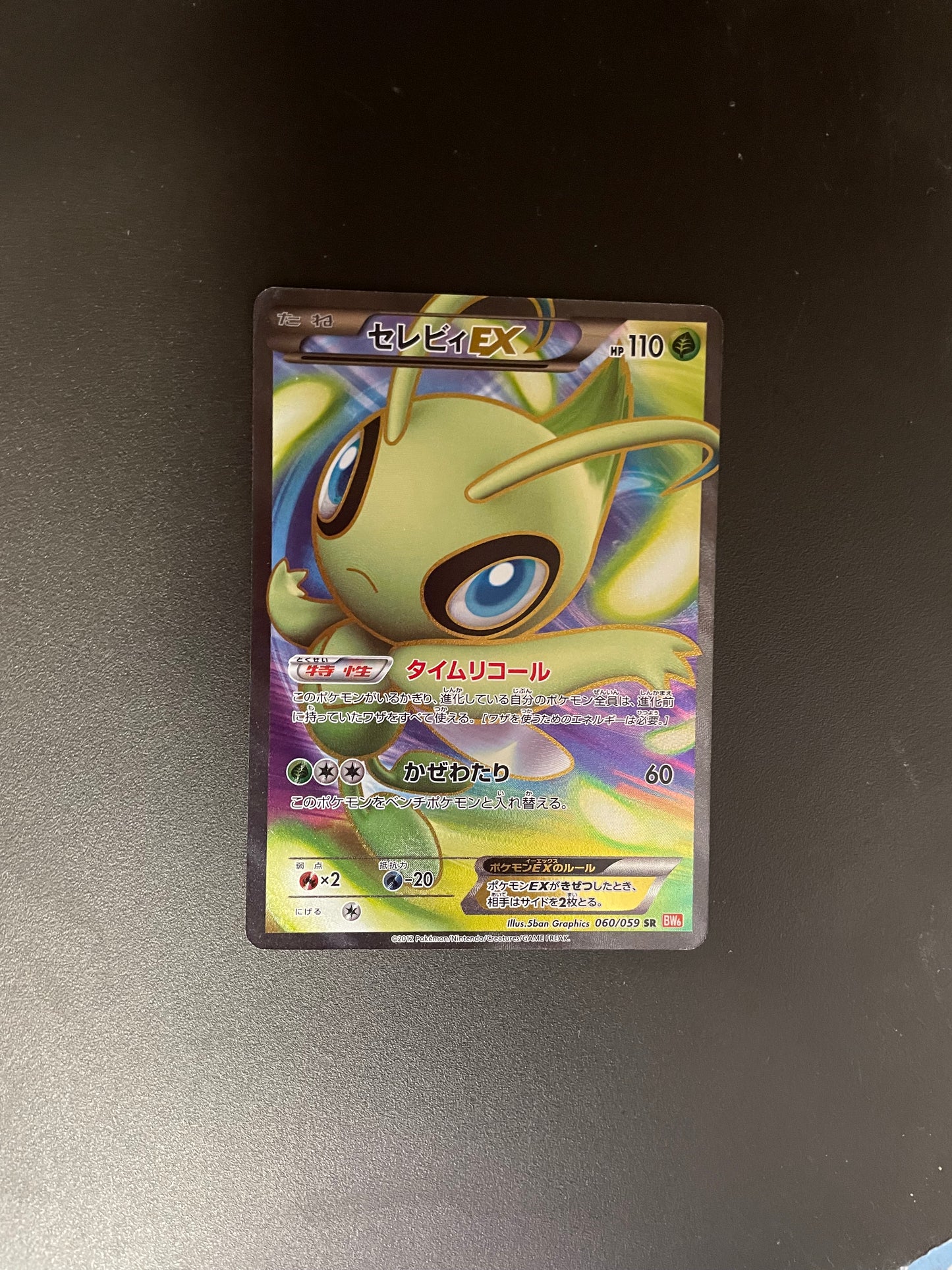 Pokemon Karte EX Fullart Celebi 60/59 Japanisch