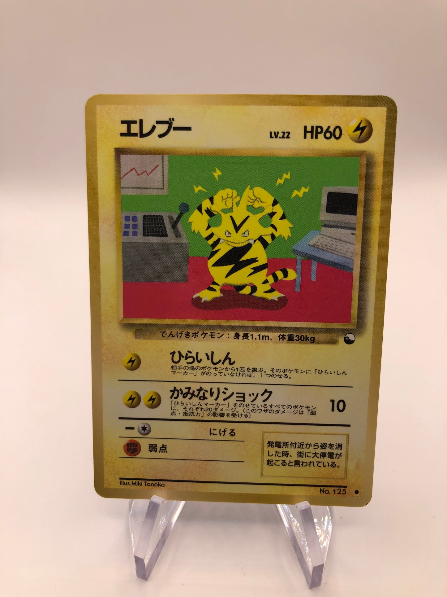 Pokemon Karte Vending Elektek No.125 Japanisch