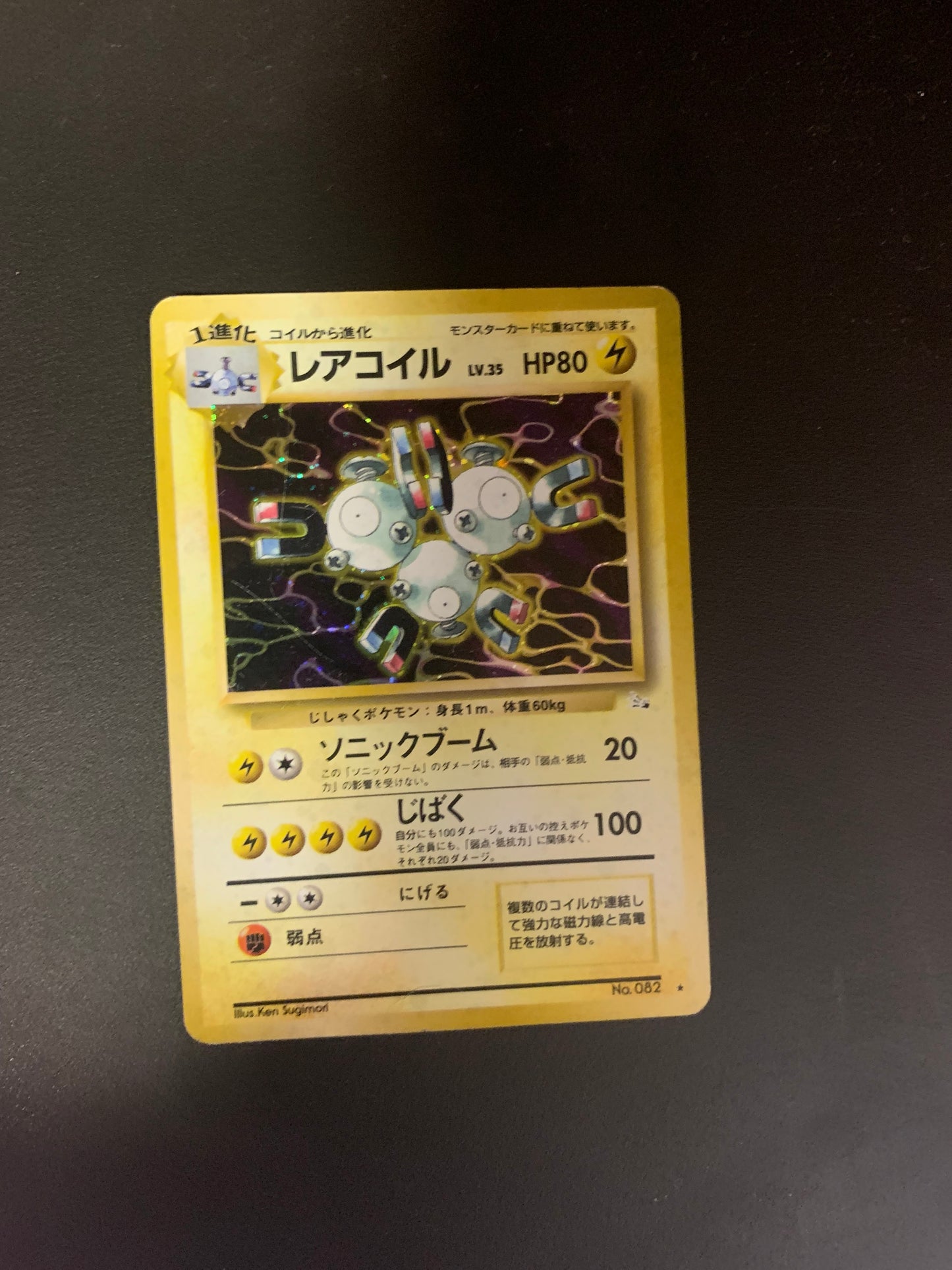 Pokemon Karte Holo Magneton No.82 Japanisch