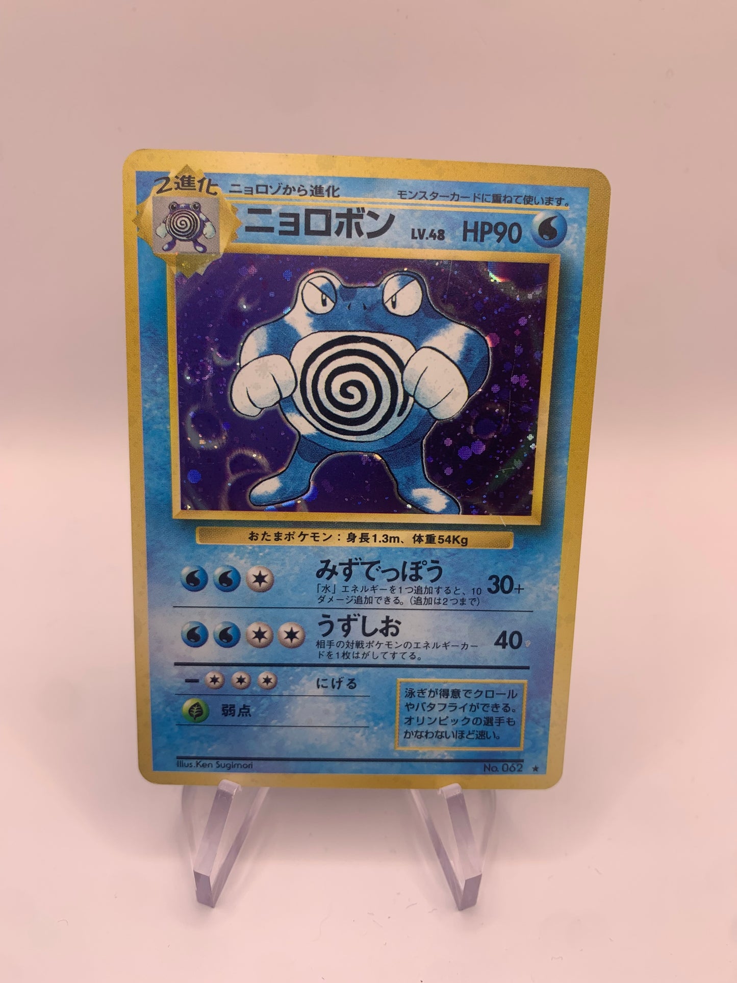 Pokemon Karte Holo Quappo No.62 Japanisch