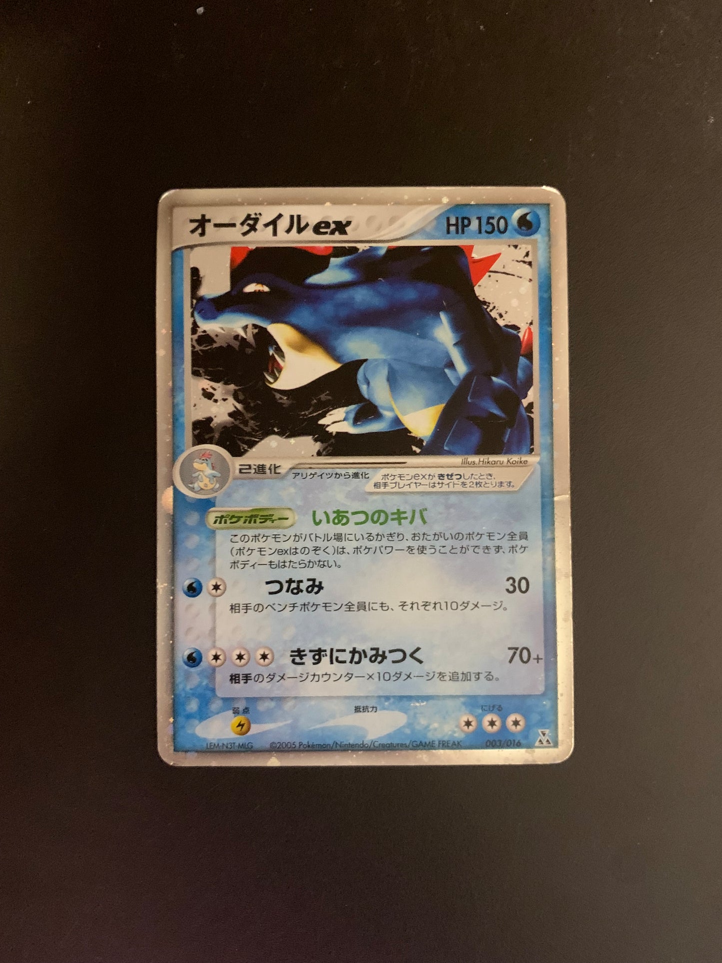 Pokemon Karte EX Holo Impergator 3/16 Japanisch