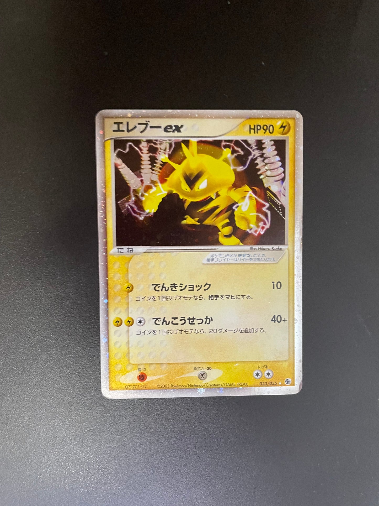 Pokemon Karte Ex Elektek 23/55 Japanisch