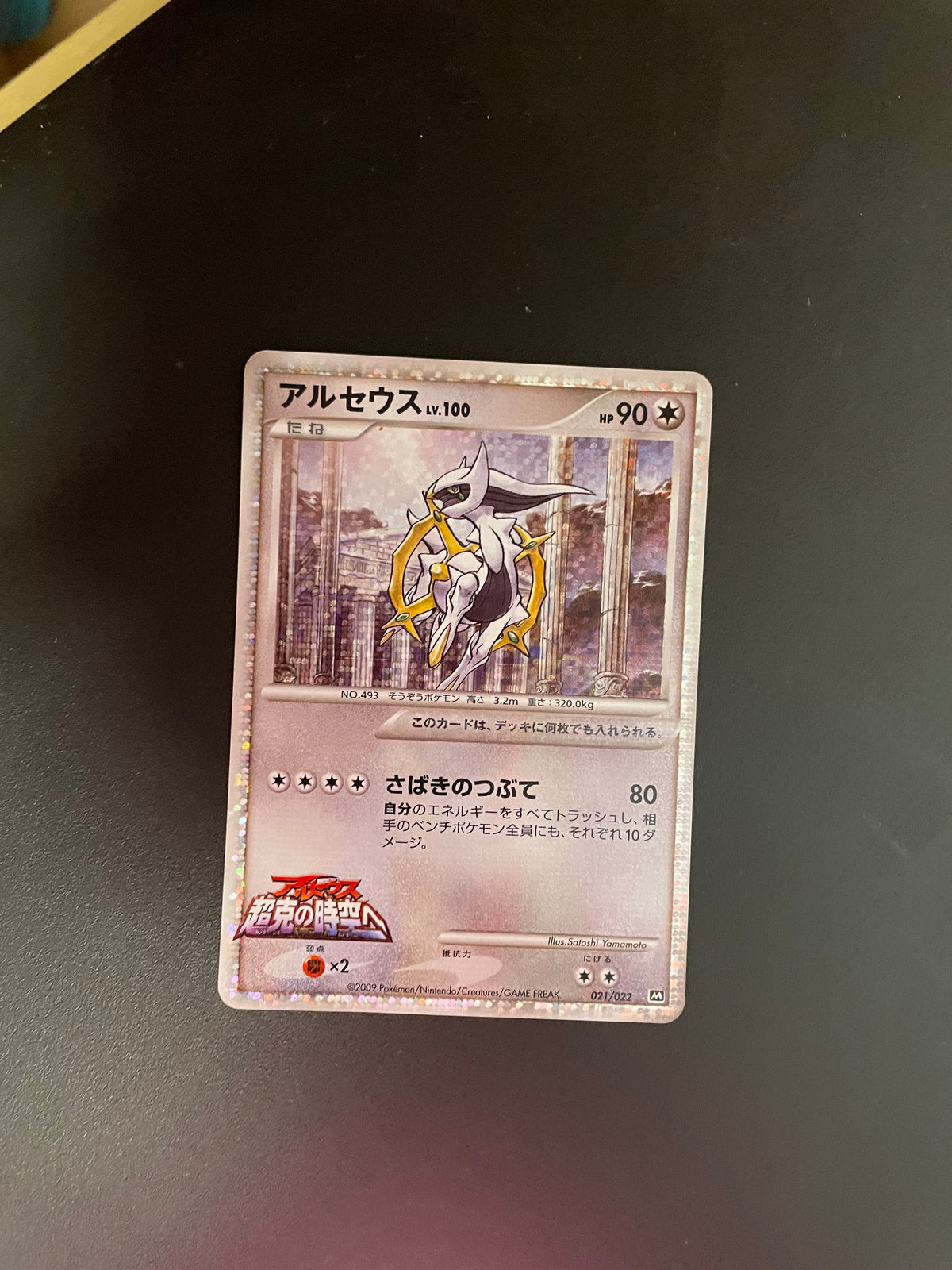 Pokemon Karte Holo Lv.100 Arceus 21/22 Japanisch