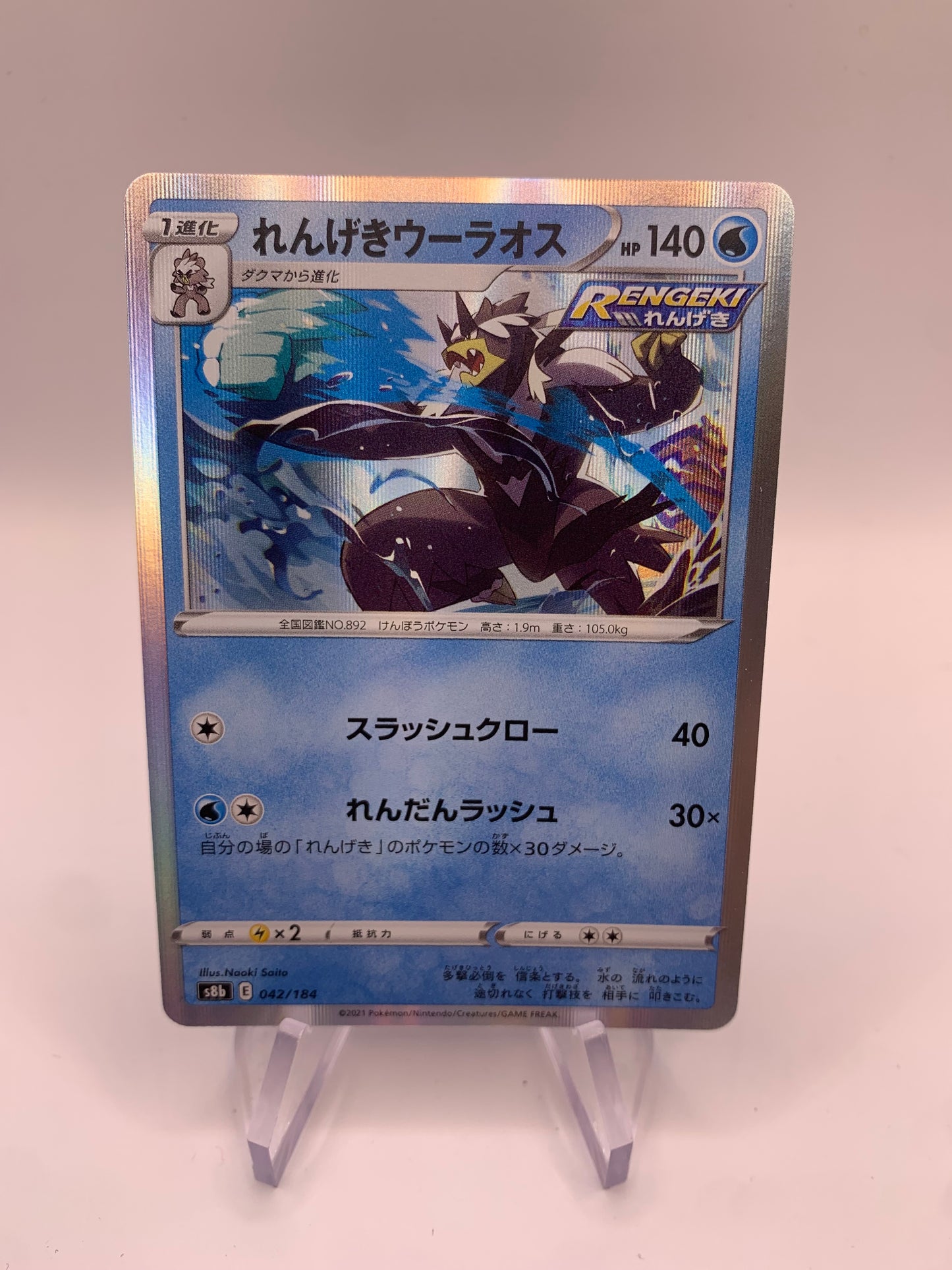 Pokemon Karte Wulauso 42/184 Japanisch