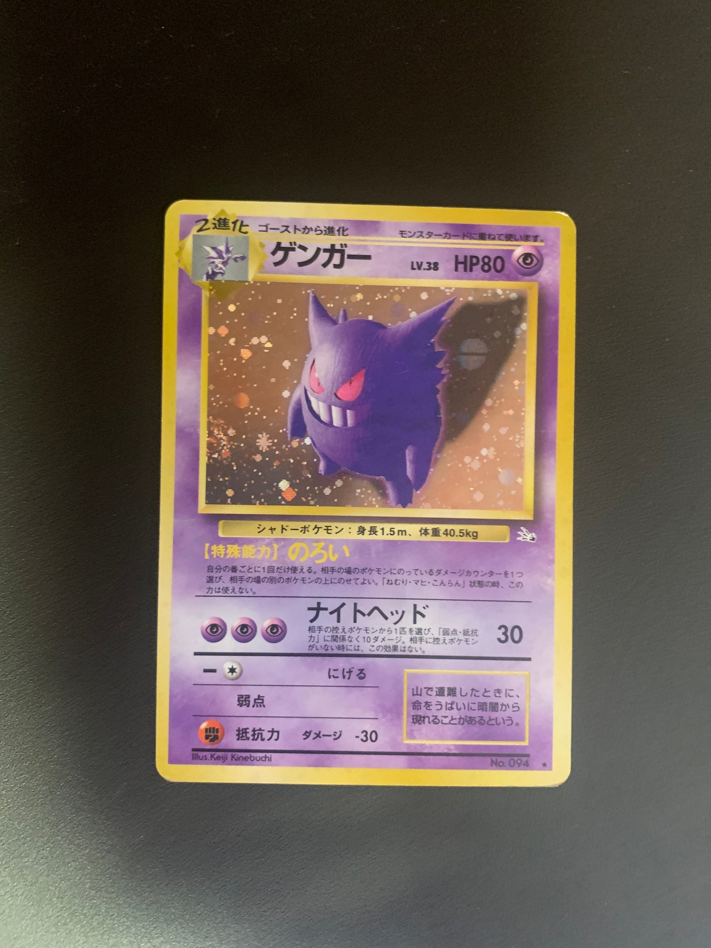 Pokemon Karte Holo Gengar No.94 Japanisch