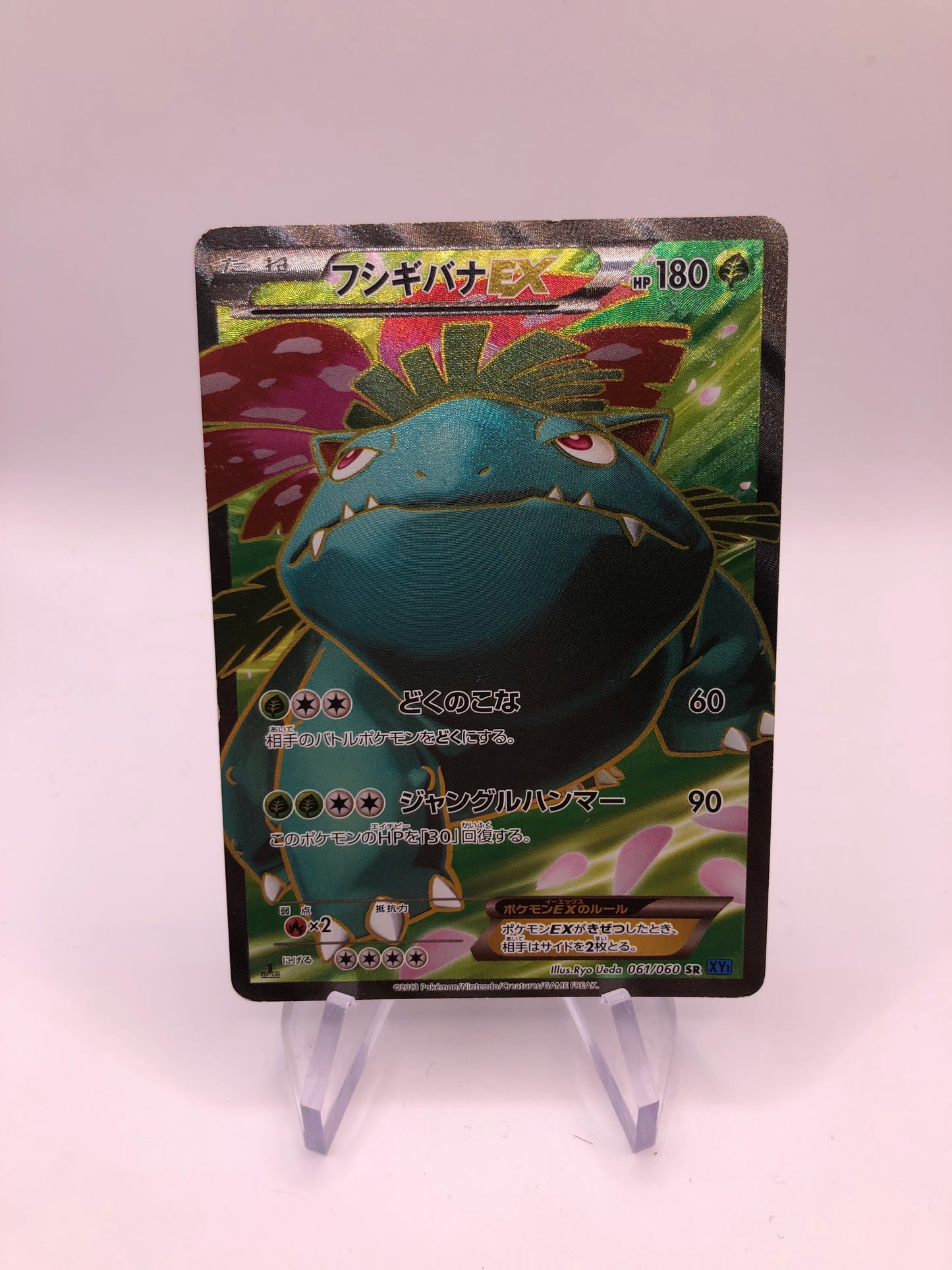 Pokemon Karten Ex Fullart Bisaflor 61/60 Japanisch