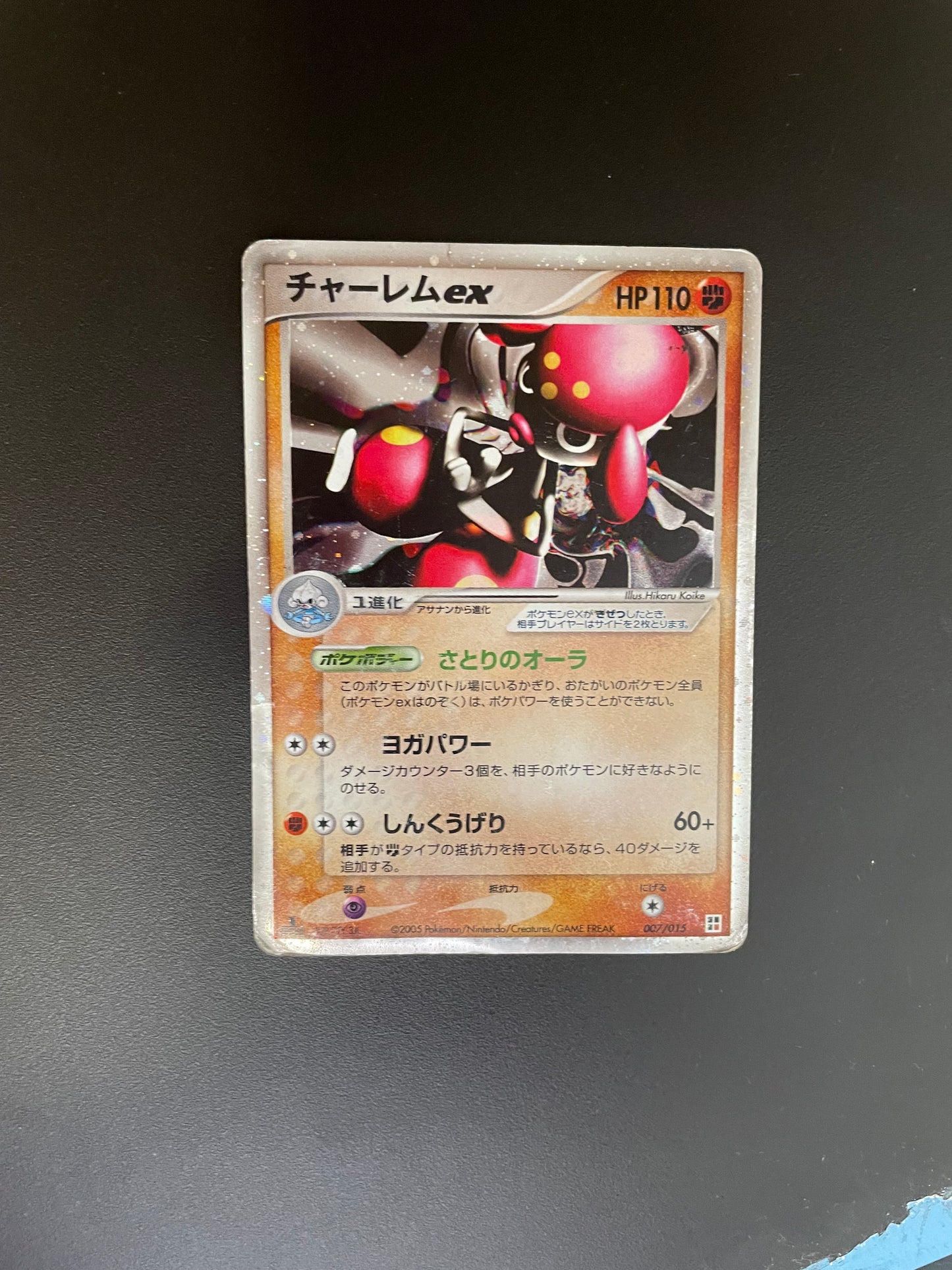 Pokemon Karte Ex Meditalis 7/15 Japanisch