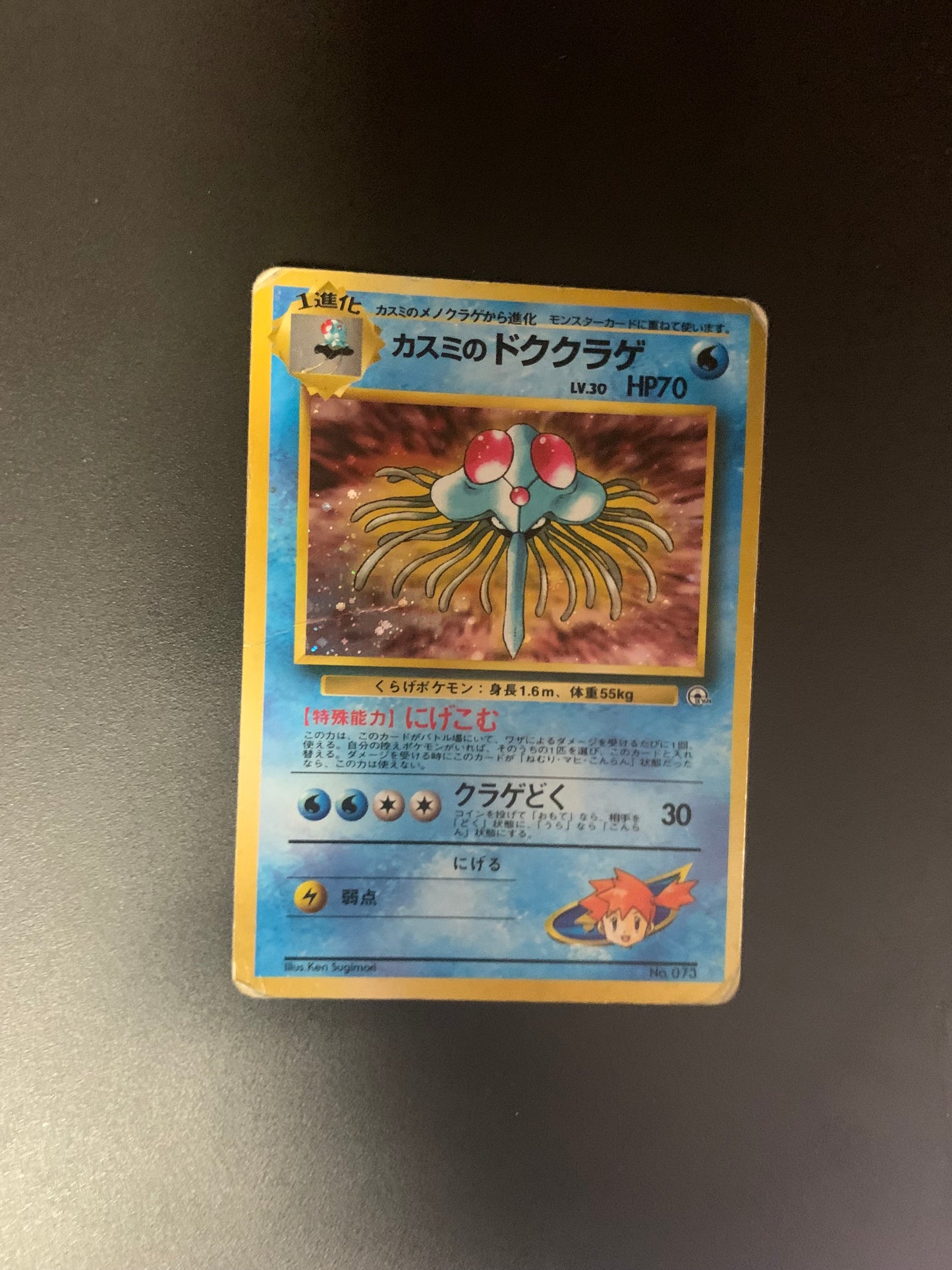 Pokemon Karte Holo Tentoxa No.73 Japanisch