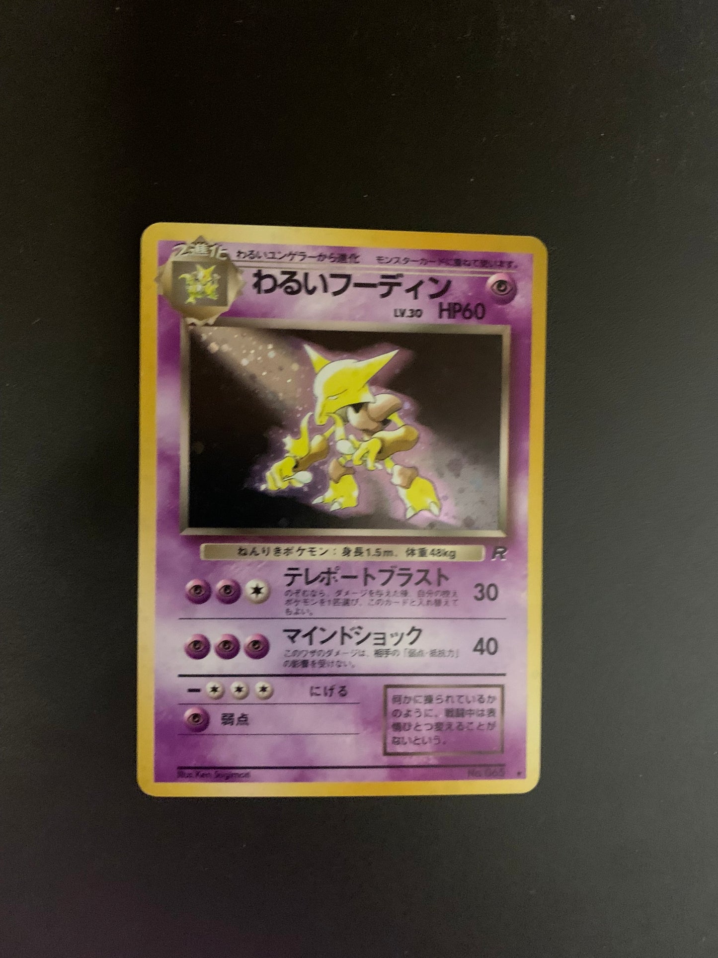 Pokemon Karte Holo Dunkles Simsala No.65 Japanisch