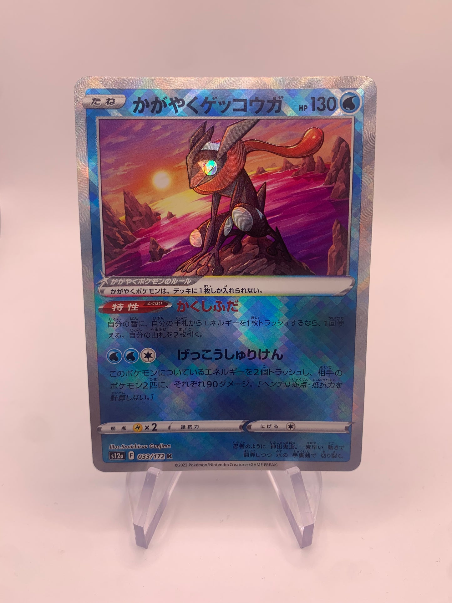 Pokemon Card Radiant Quajutsu Shiny 33/172 Japanese