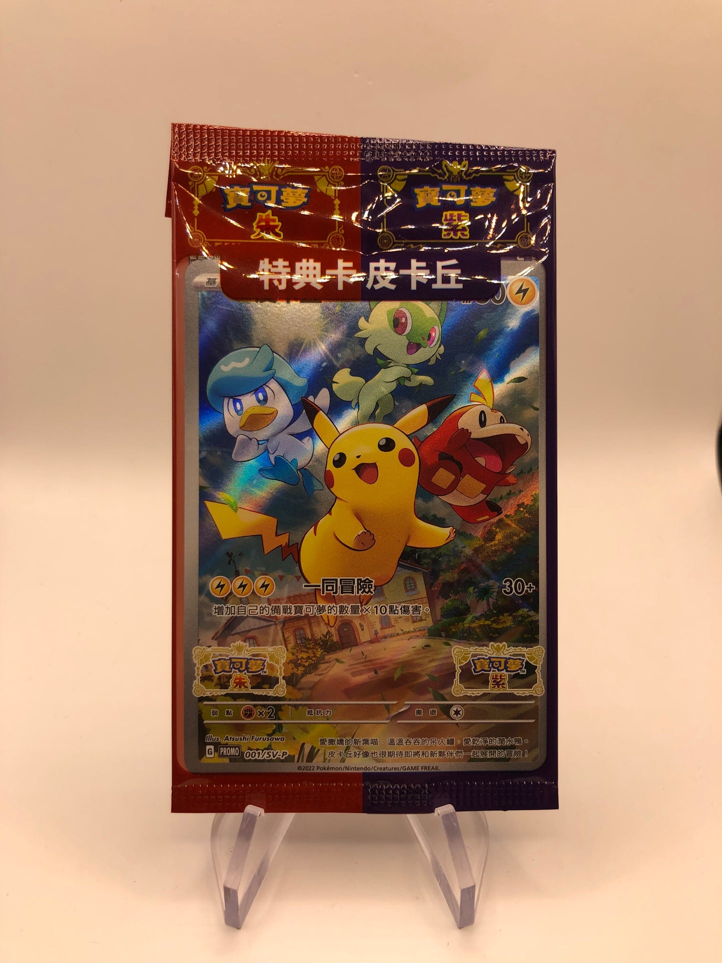 Pokemon Karte Trainer OVP Promo Art Rare Pikachu 001/SV-P Chinesisch