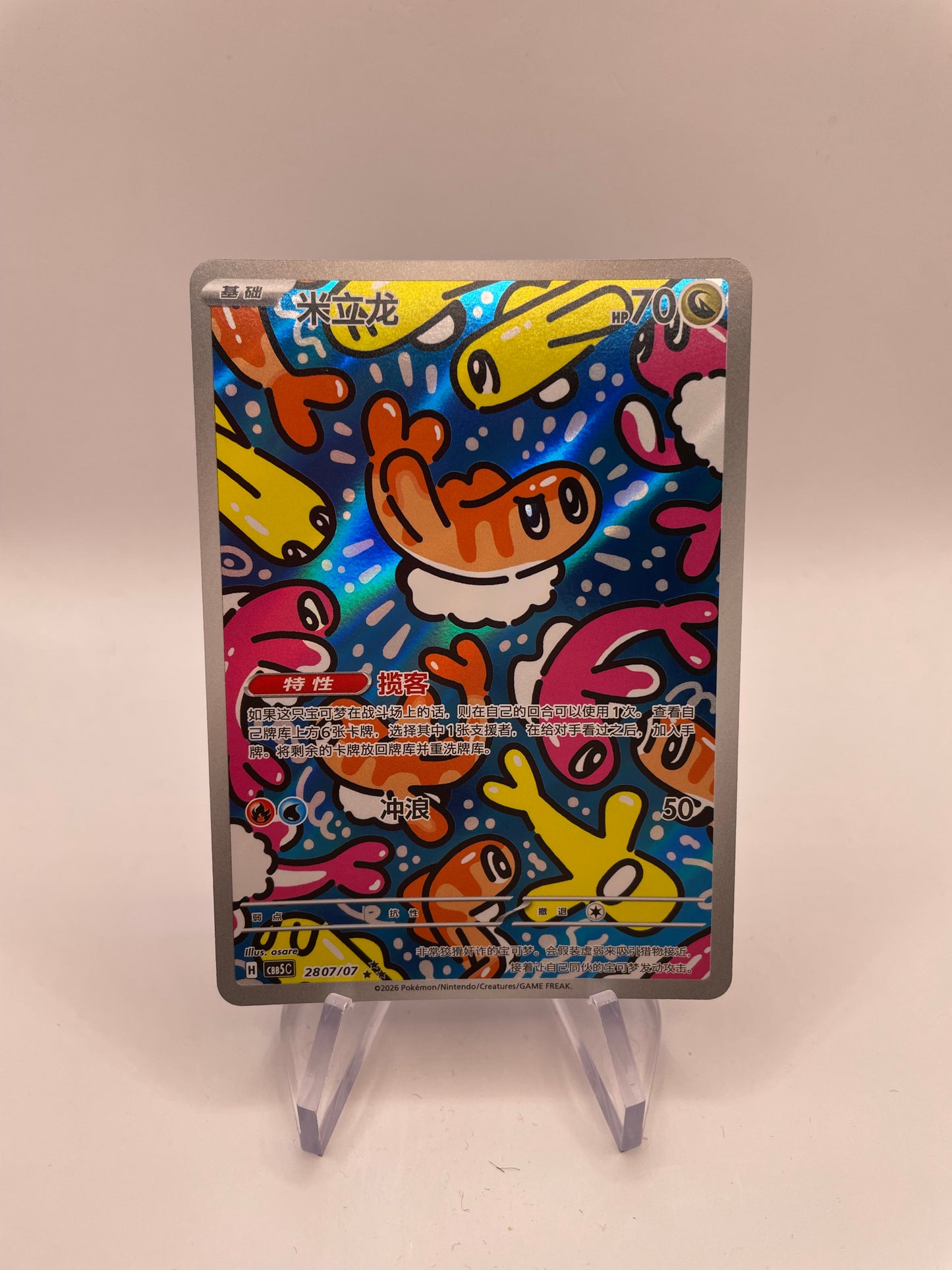 Pokémon Karte Art-Rare Nigiragi 2807/07 Koreanisch