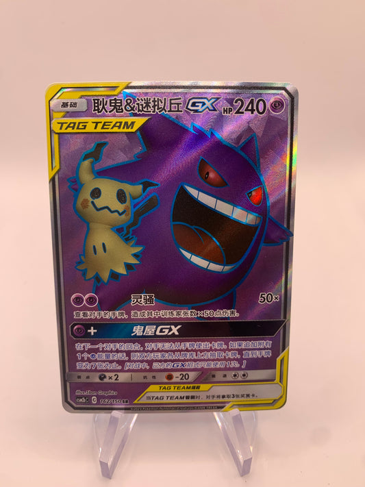 Pokemon Karte GX Tag Team Gengar&Mimikyu 162/150 Chinesich