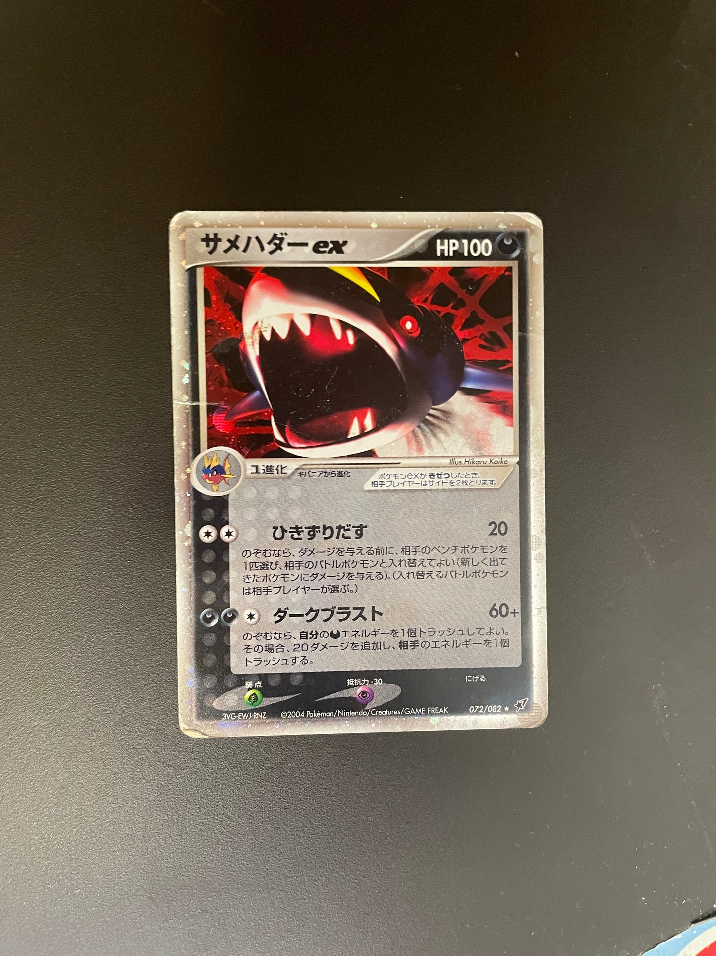 Pokemon Karte Ex Tohaido 72/82 Japanisch
