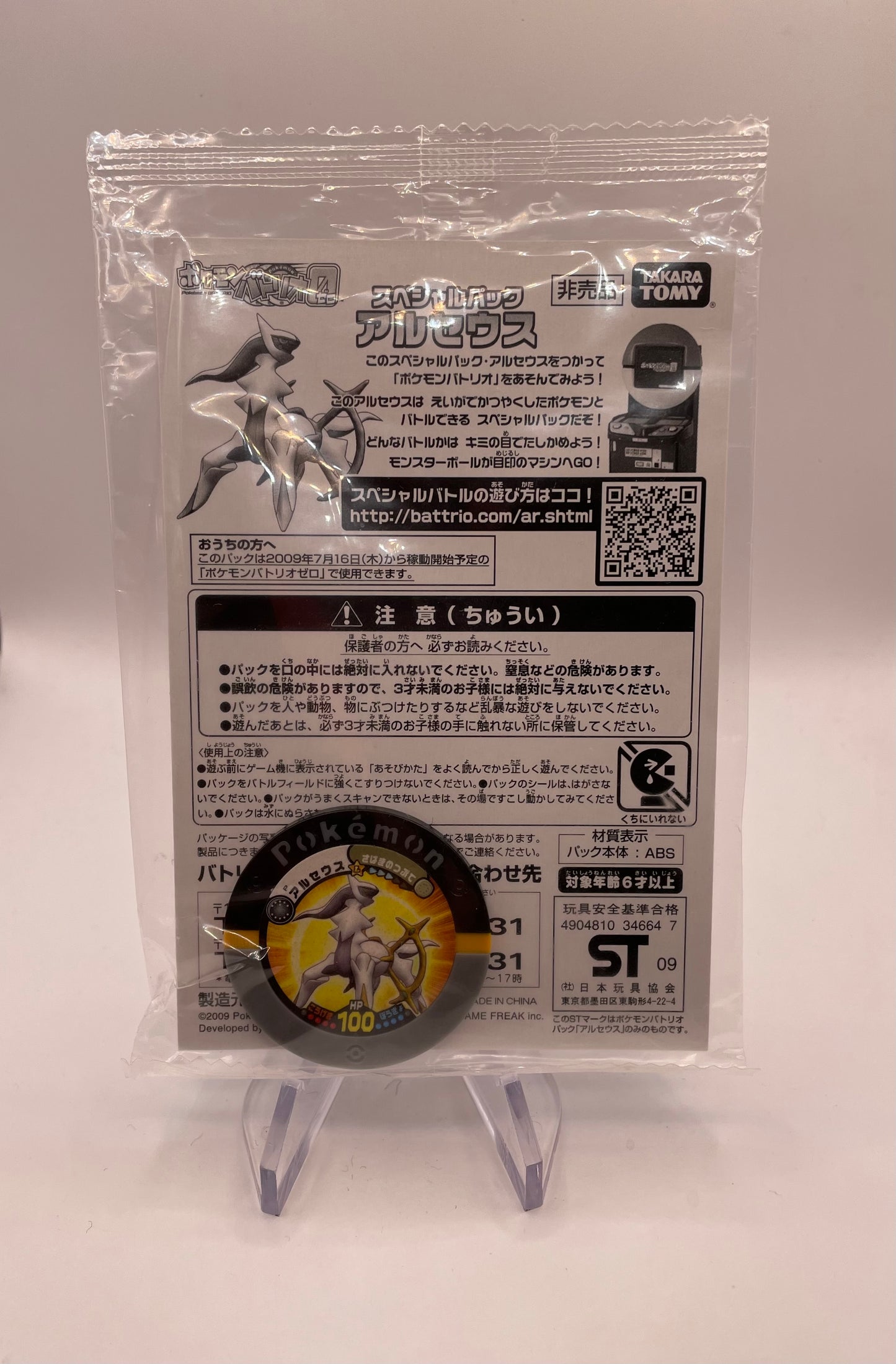 Pokemon Karte OVP Promo Arceus lv.100 mit Chip Japanisch