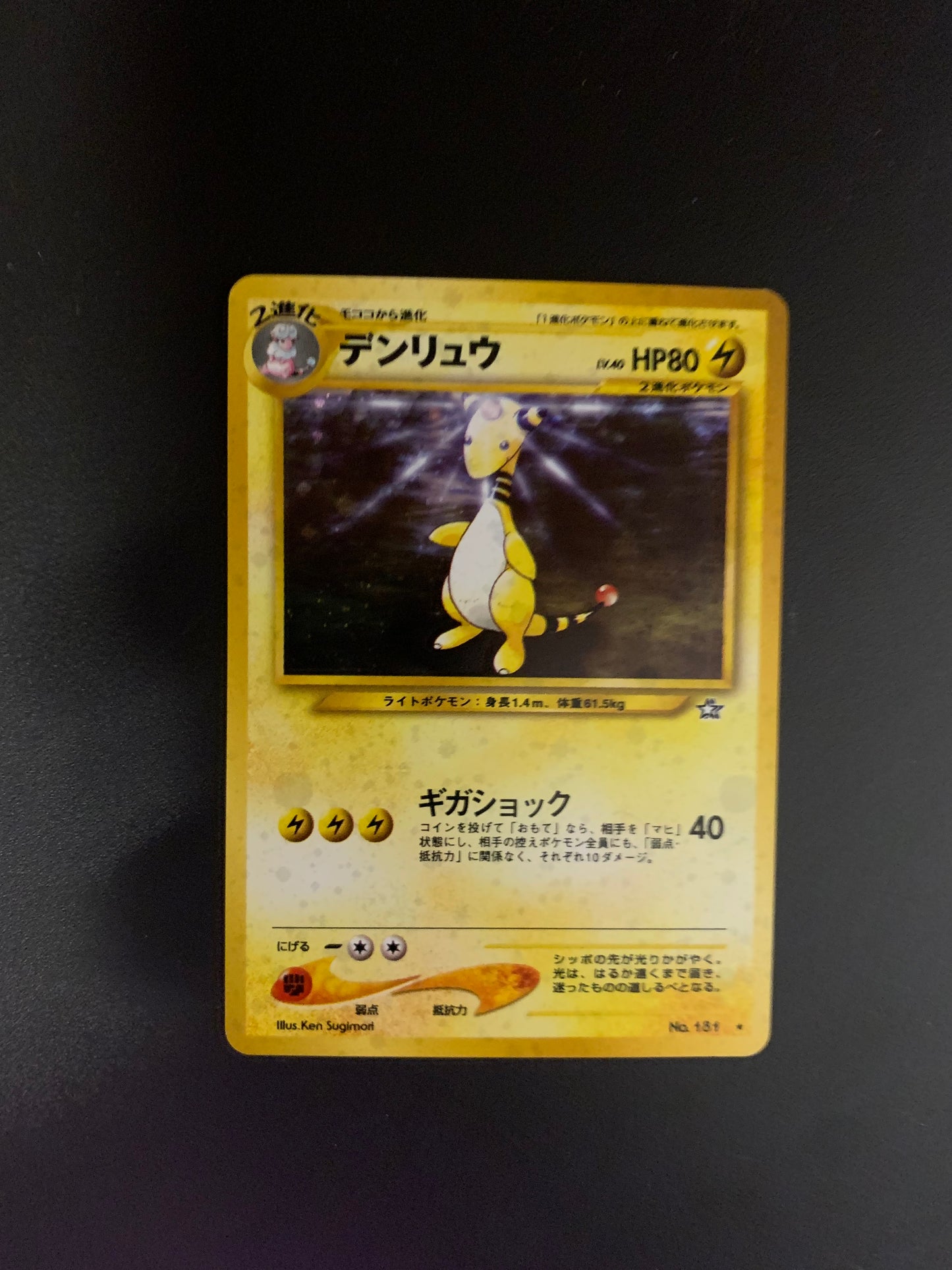 Pokemon Karte Holo Ampharos No.181 Japanisch