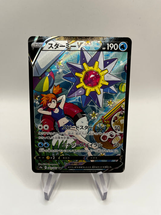 Pokemon Karte V Alt-Art Starmie 83/67 Japanisch