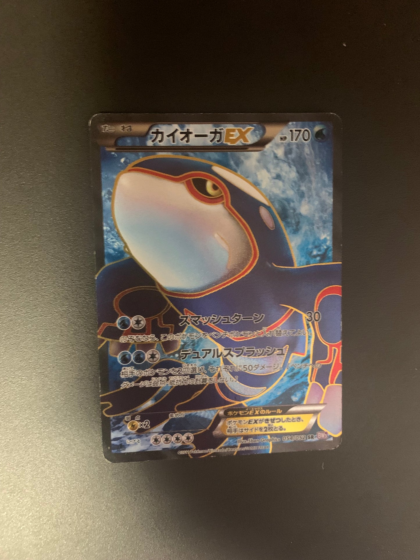 Pokemon Karte Ex Fullart Kyogre 54/52 Japanisch