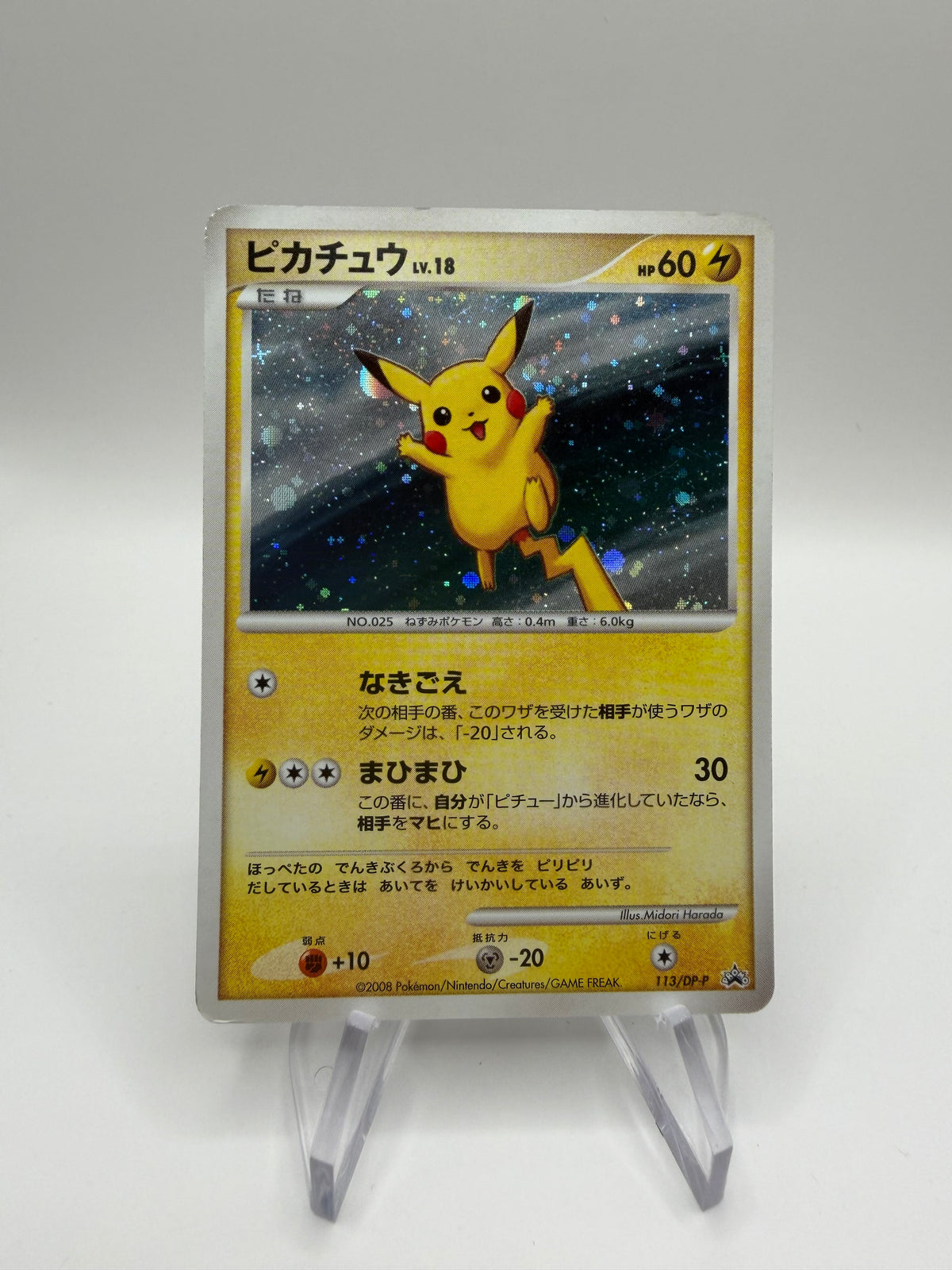 Pokemon Karte Promo Holo Pikachu 113/DP-P Japanisch