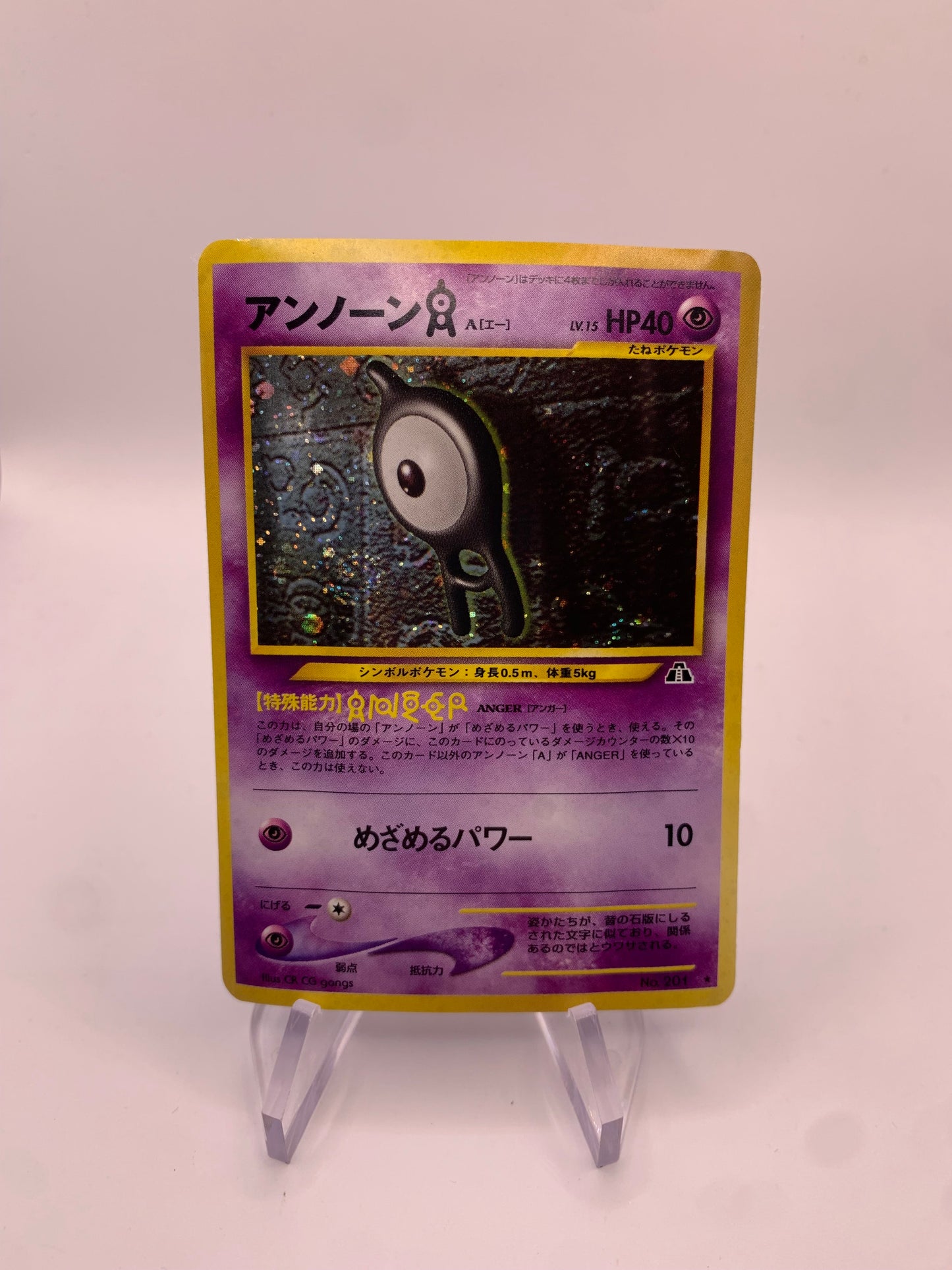 Pokémon Karte Holo Incognito No.201 japanisch