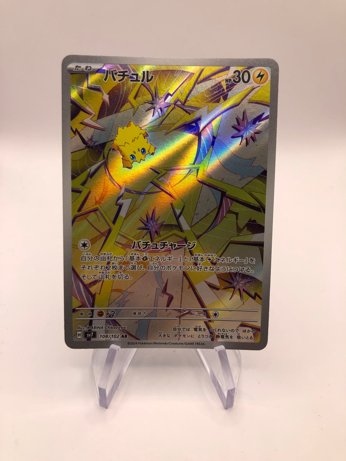 Pokemon Karte Art-Rare Wattzapf 108/102 Japanisch