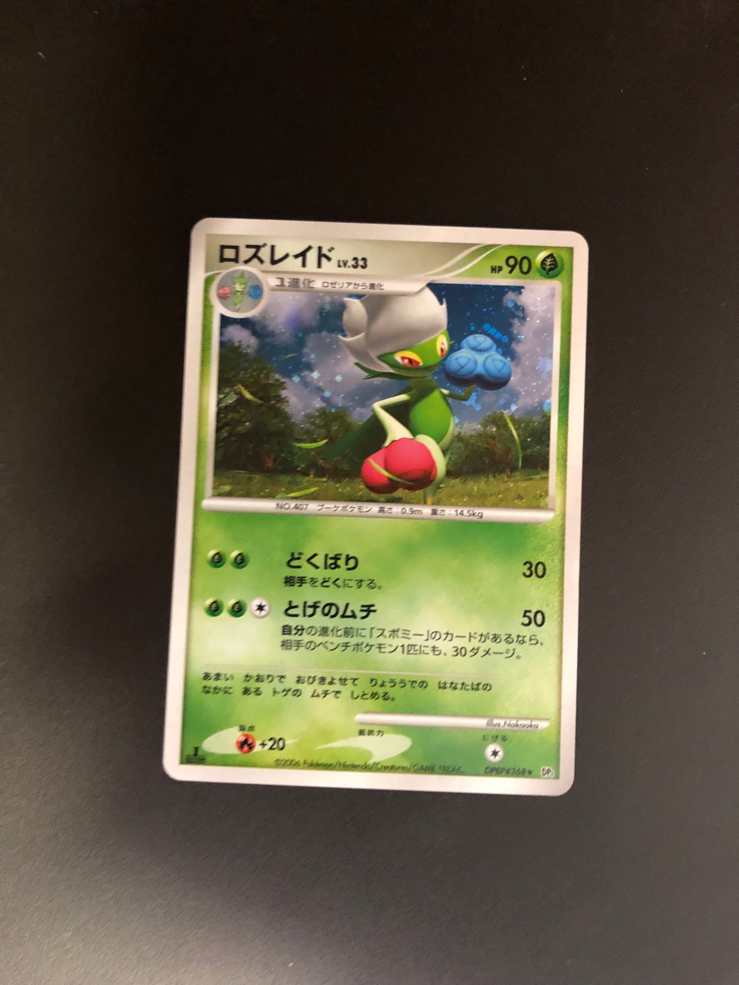 Pokemon Karte Holo Roserade Lv.33 DPBP#368 Japanisch
