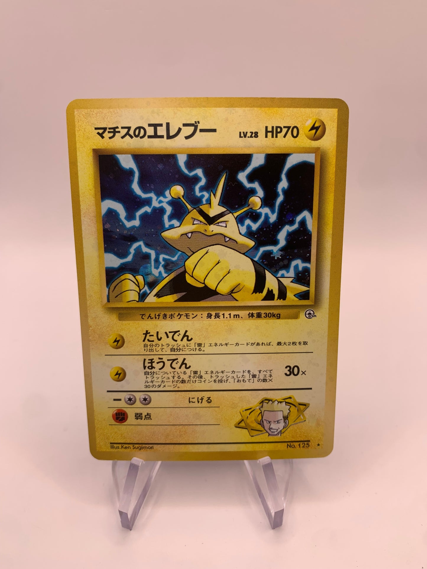 Pokémon Karte Holo Elektek No.125 Japanisch