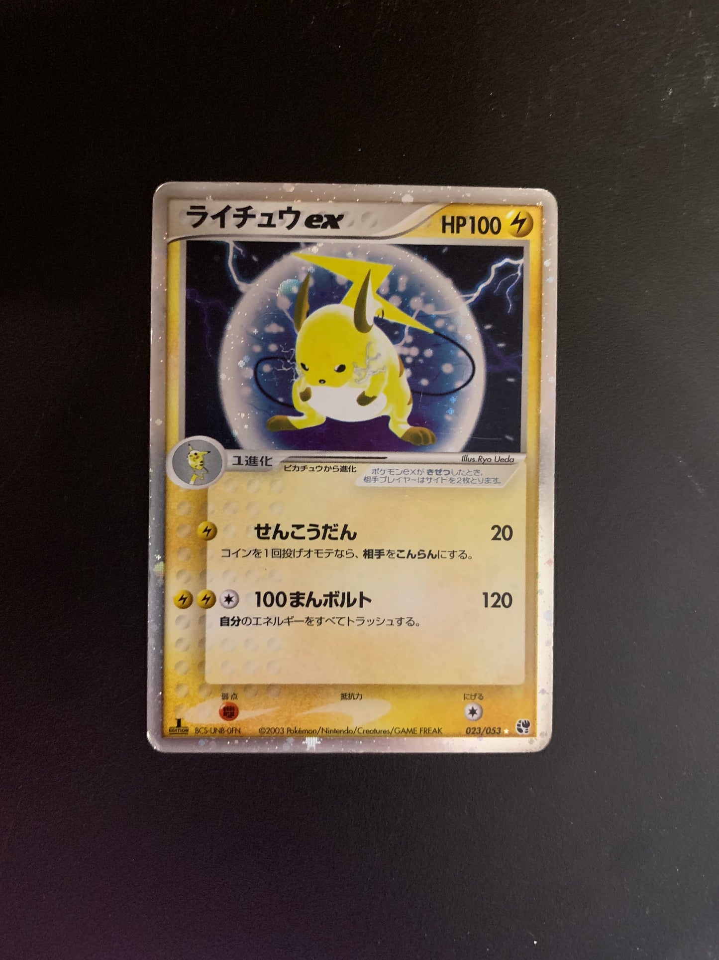 Pokemon Karte EX Holo 1.Edition Pikachu 23/53 Japanisch