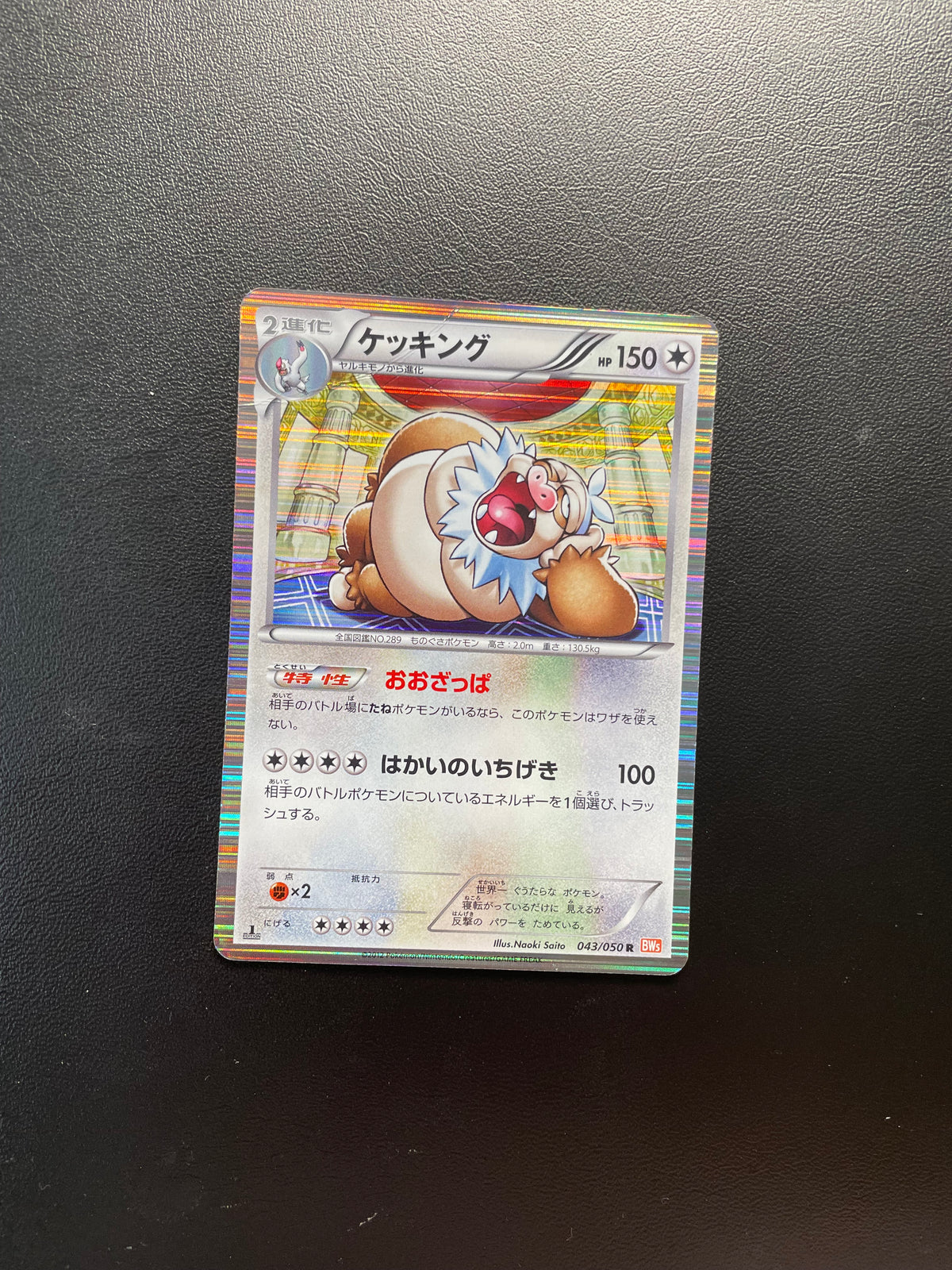 Pokemon Karte Holo Slaking 43/50 Japanisch