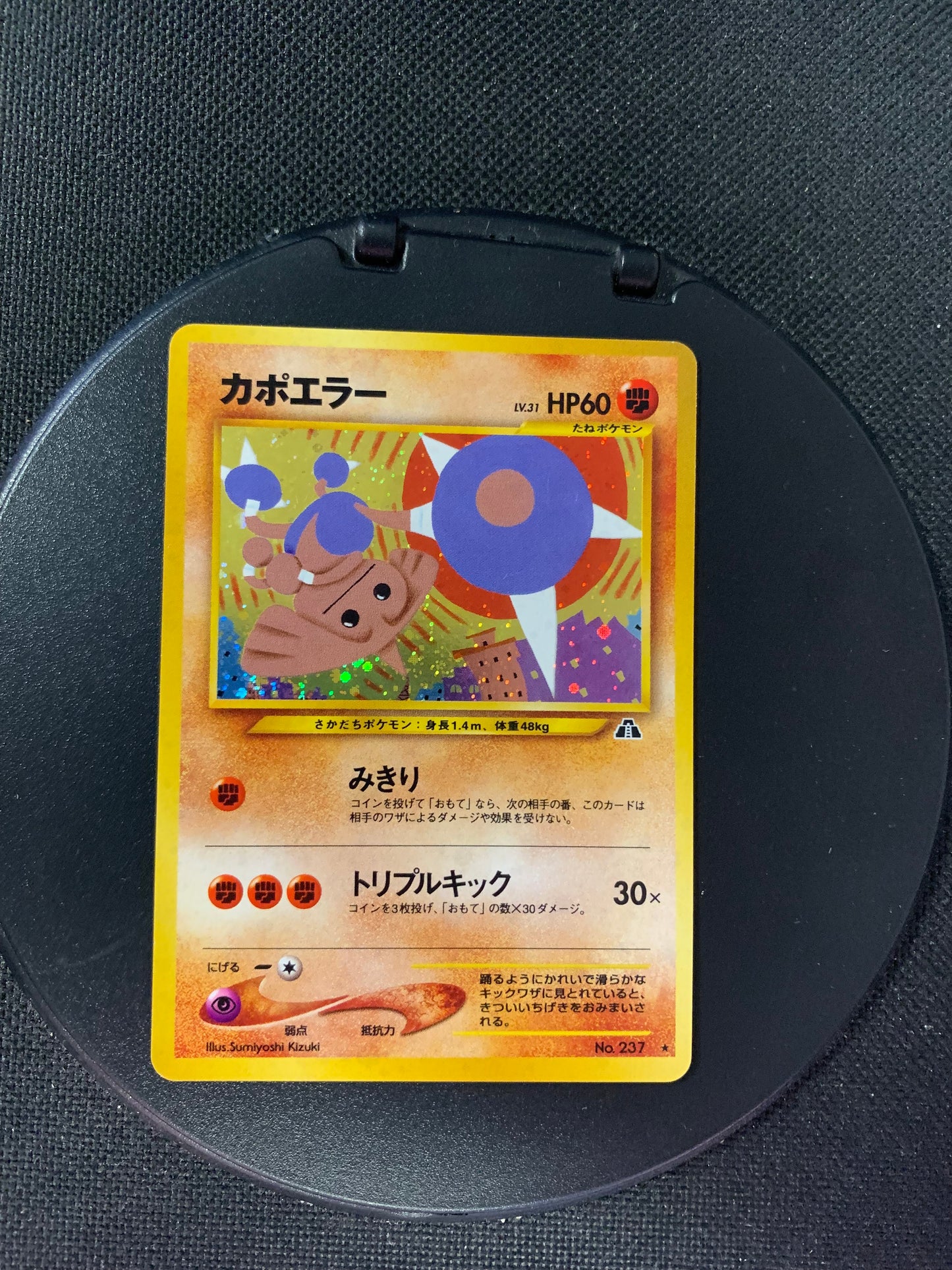 Pokemon Karte Holo Kapoera No.237 Japanisch