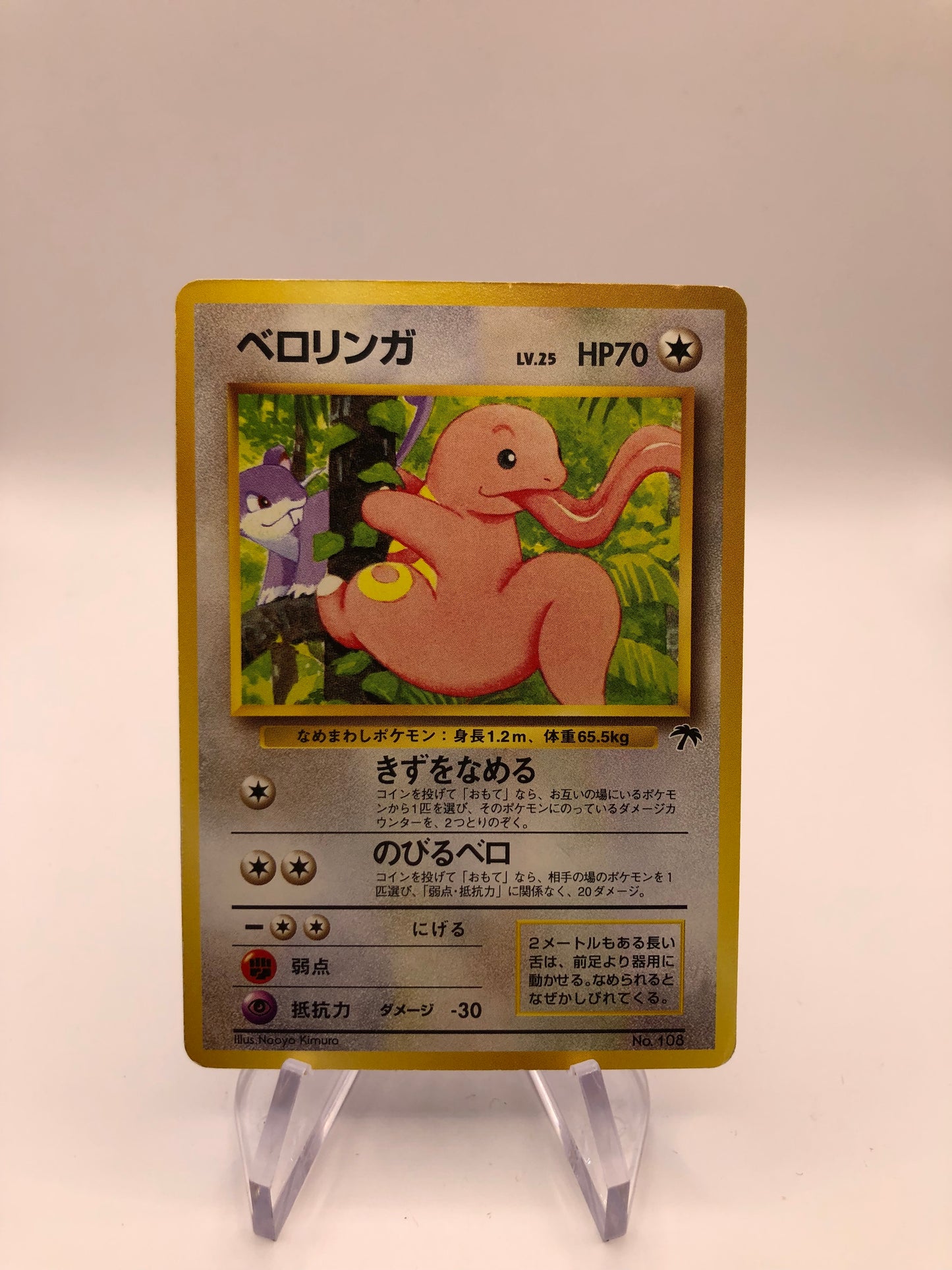 Pokemon Karte Southern Island Schlurp No.108 Japanisch