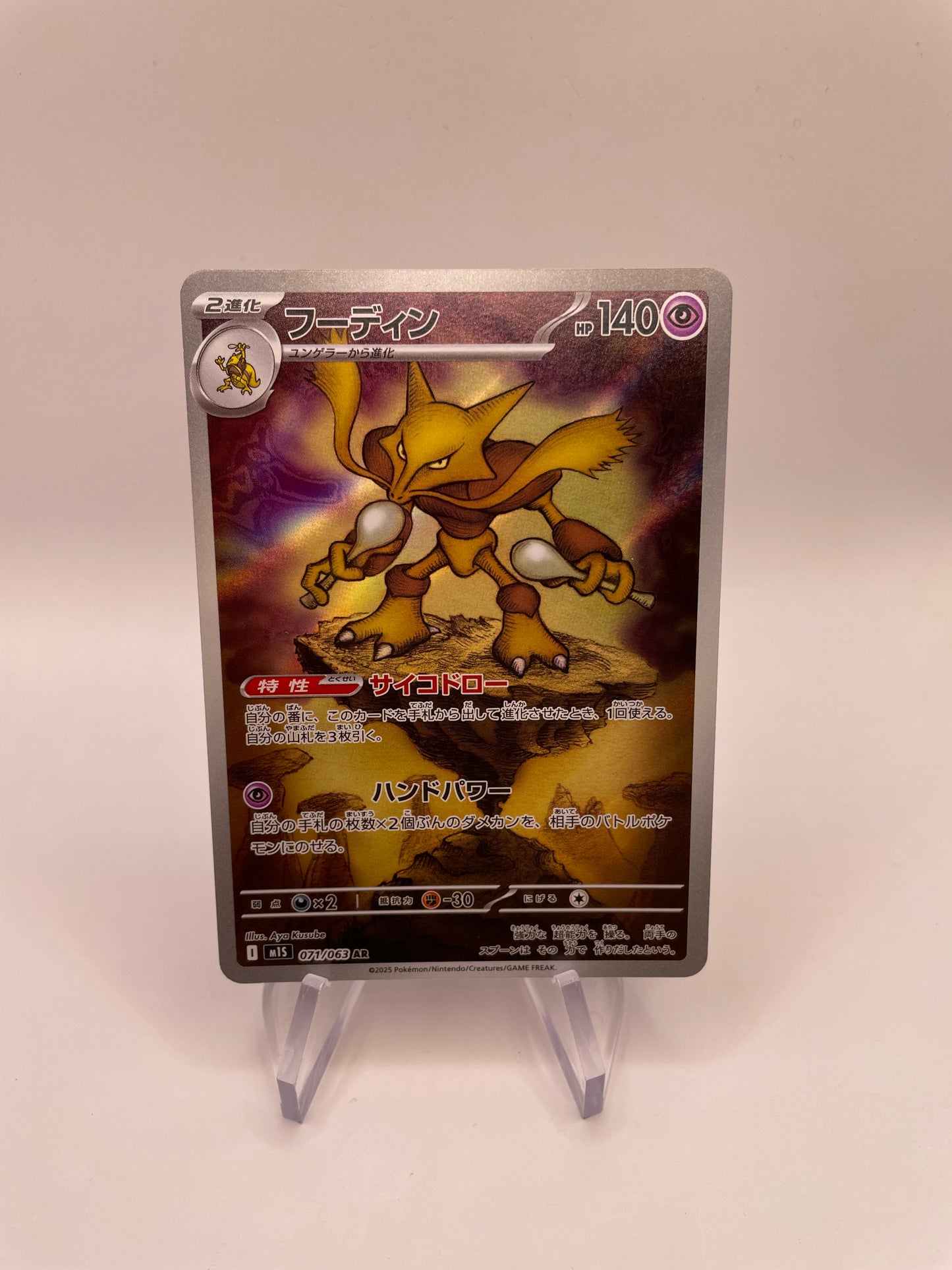 Pokémon Karte Art-Rare Simsala 71/63 Japanisch