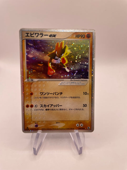 Pokemon Karte ex Nokchan 30/55 Japanisch