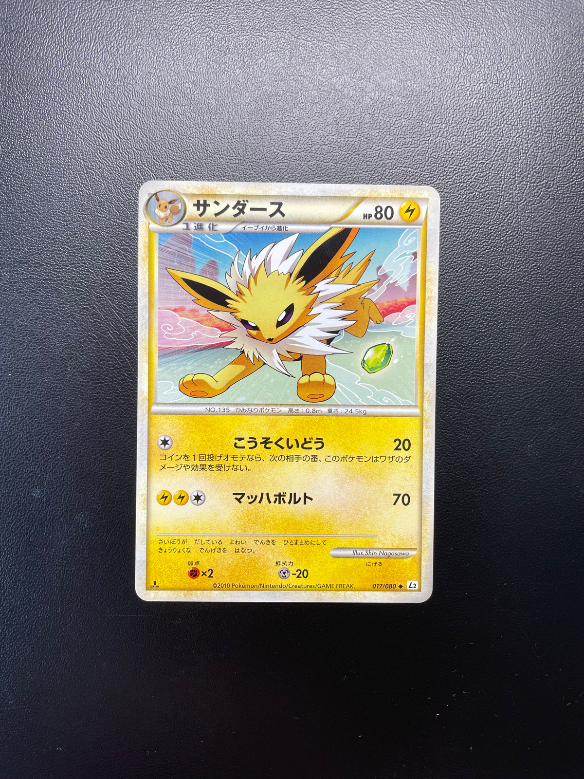 Pokemon Karte Blitza 17/80 Japanisch
