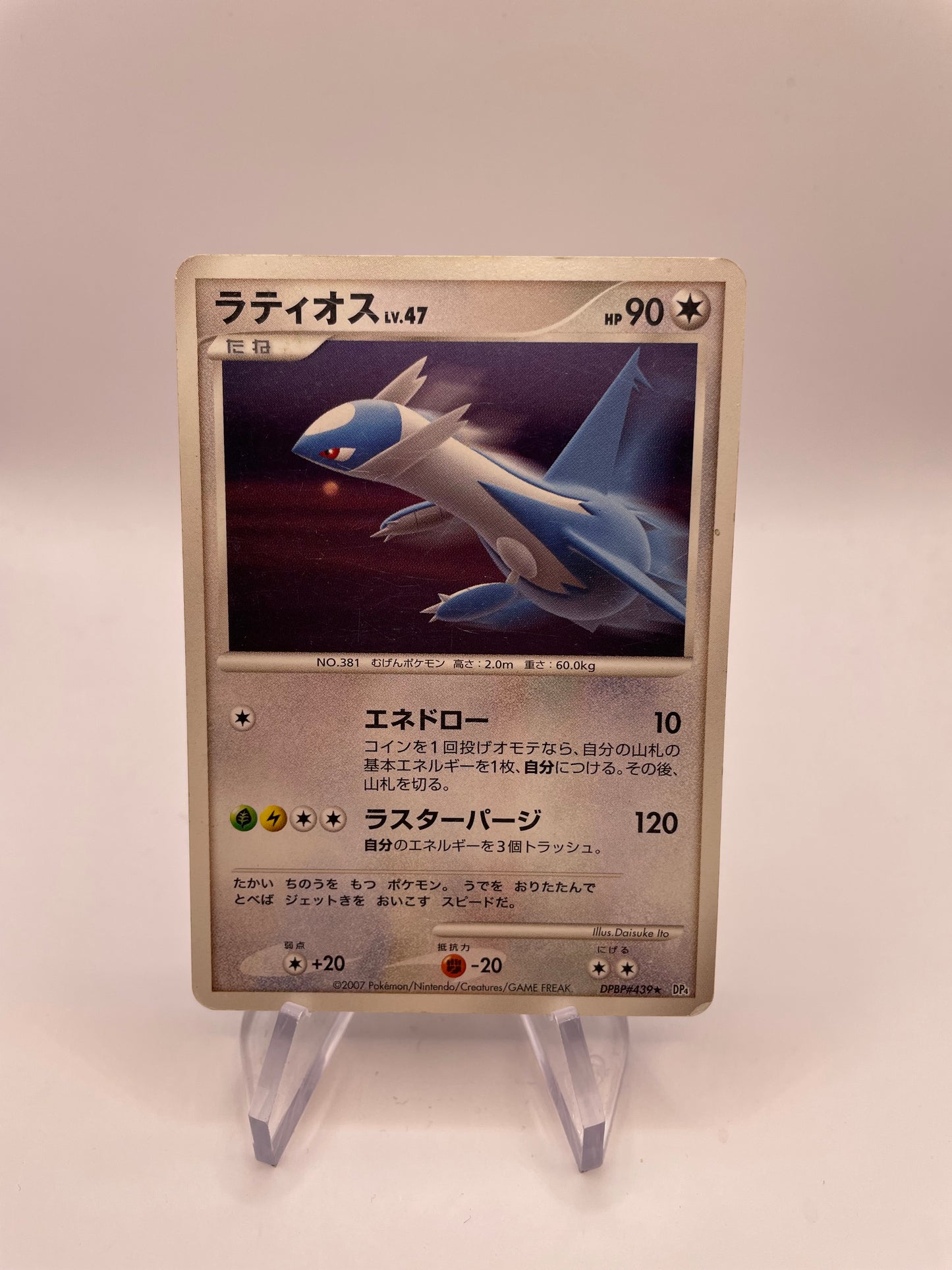 Pokémon Karte Latios DPBP#439 Japanisch