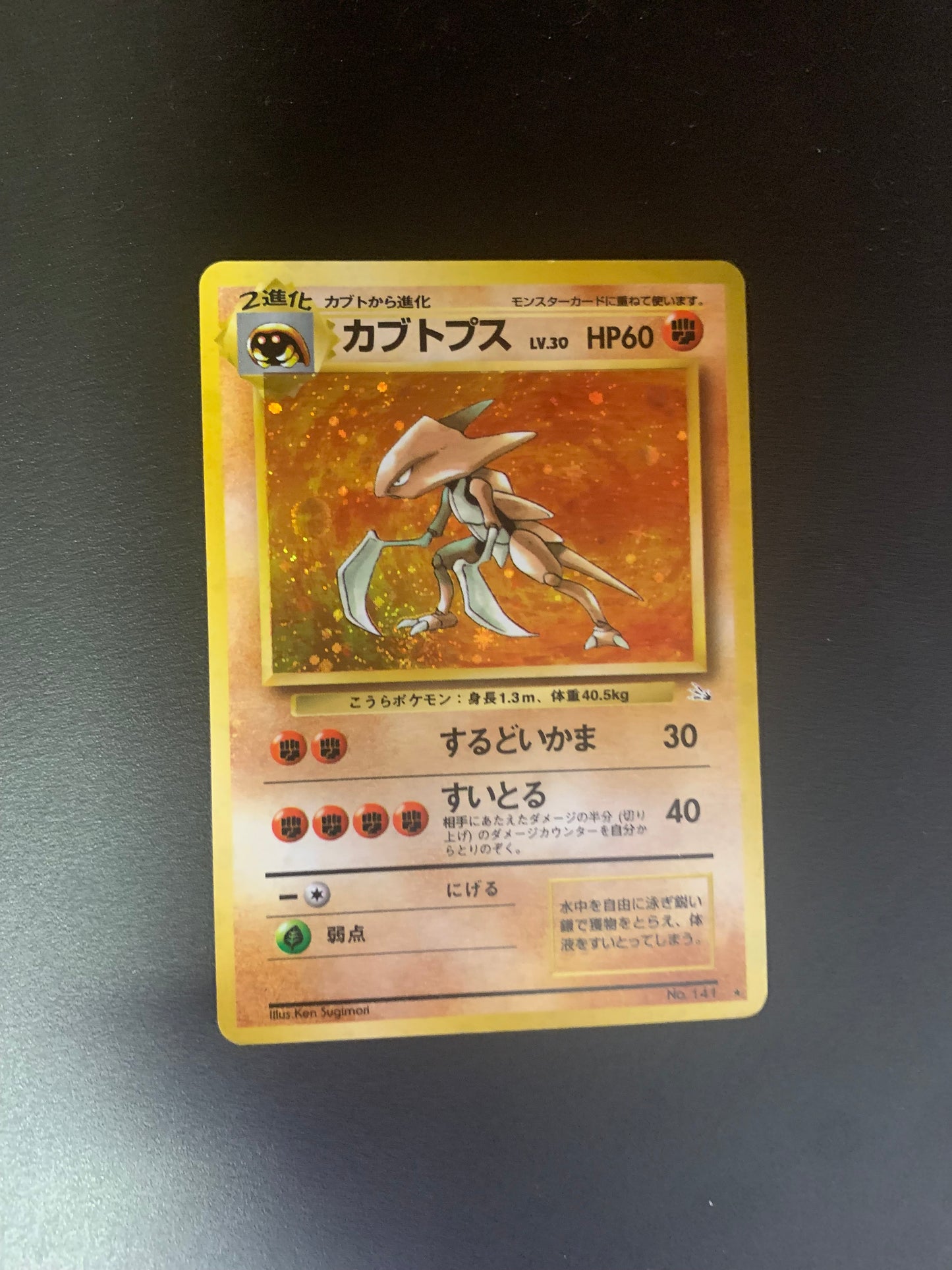 Pokemon Card Holo Kabutops No.141 Japanese