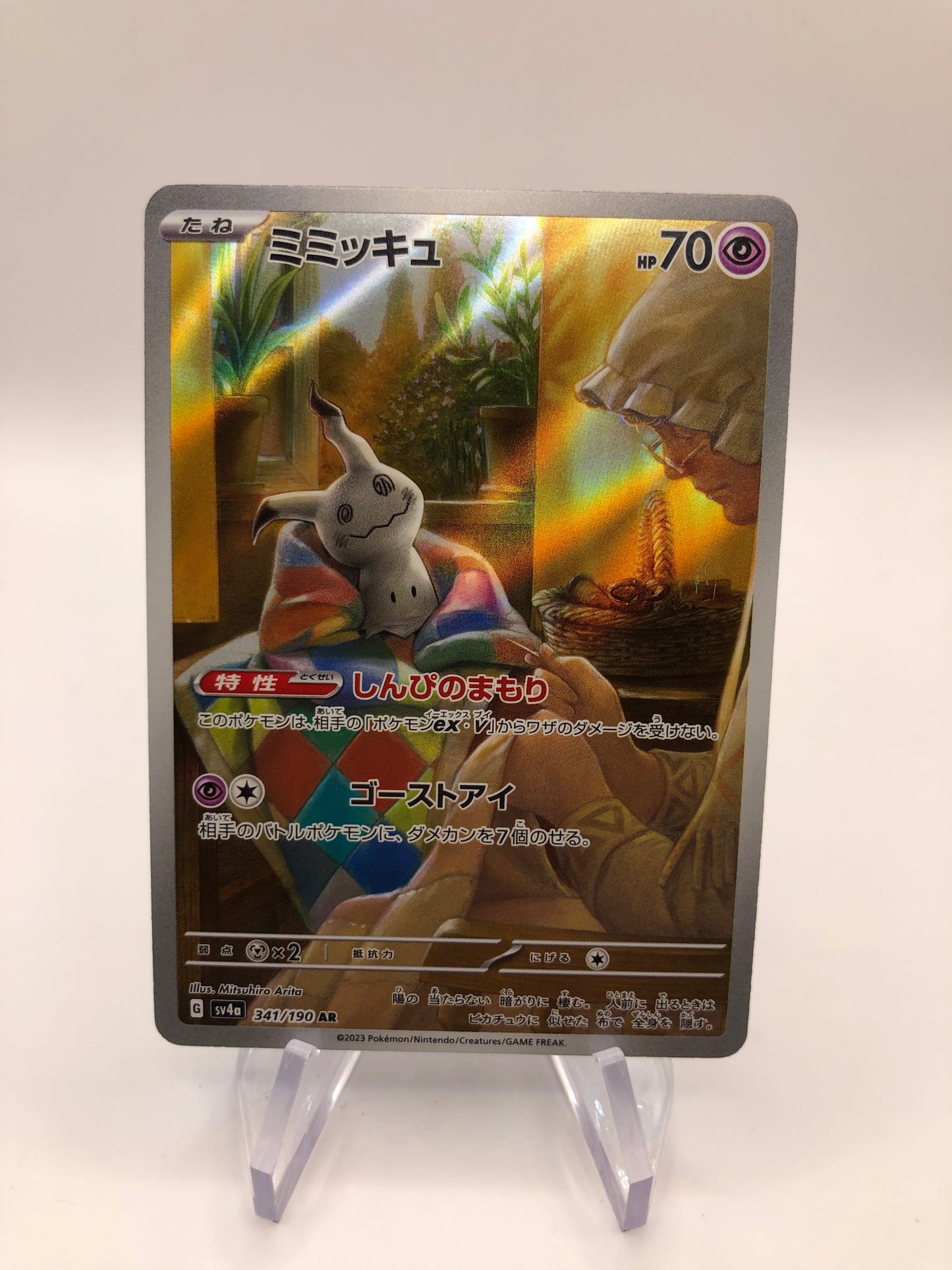 Pokemon Karte Art-Rare Mimigma 341/190 Japanisch